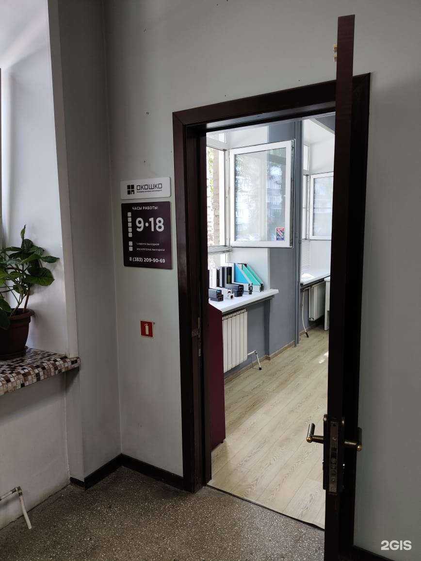 Отзывы на компанию Окошко в Новосибирске c фото