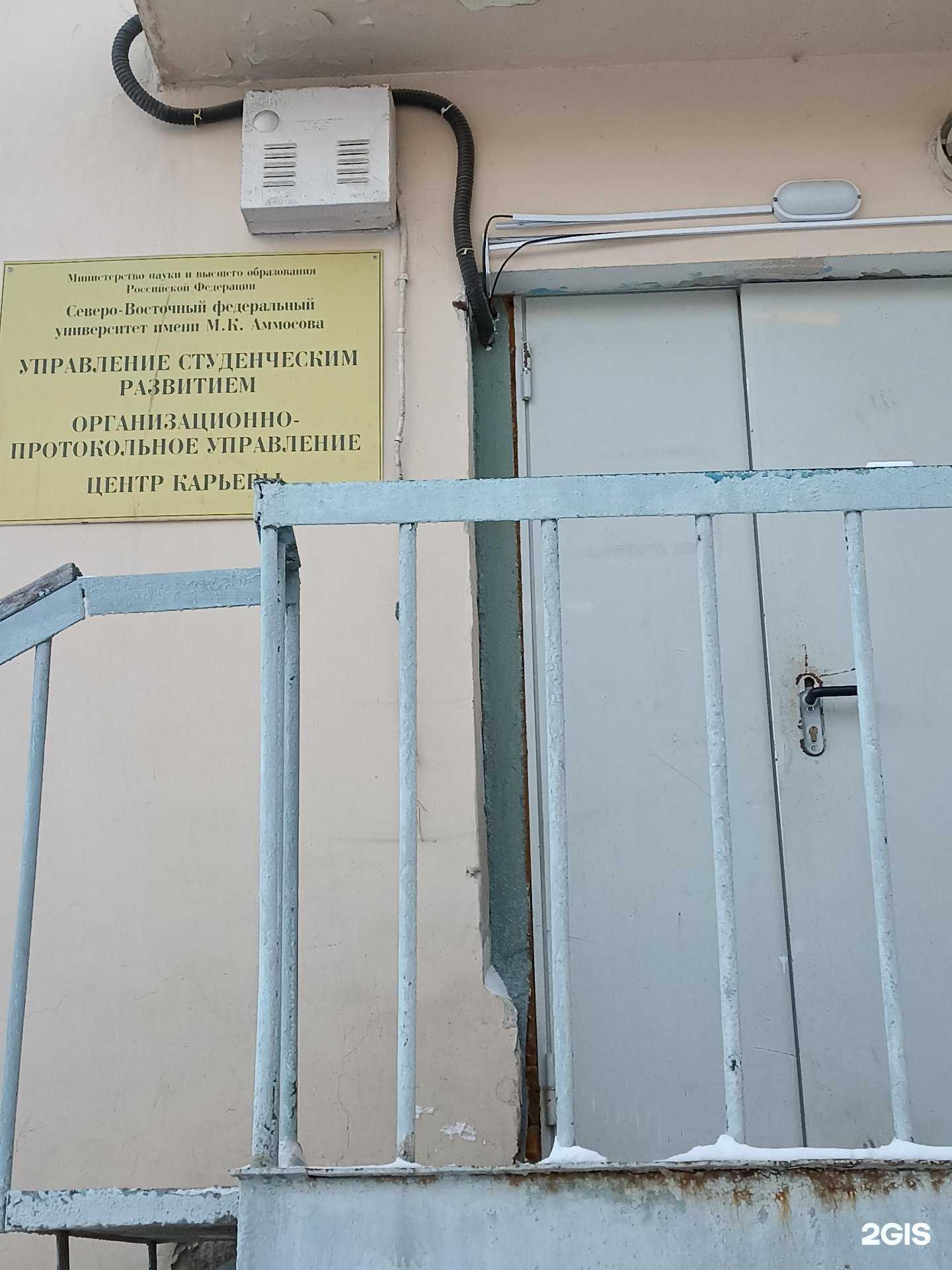 Отзывы на компанию Северо-Восточный федеральный университет им. М.К. Аммосова в Якутске c фото