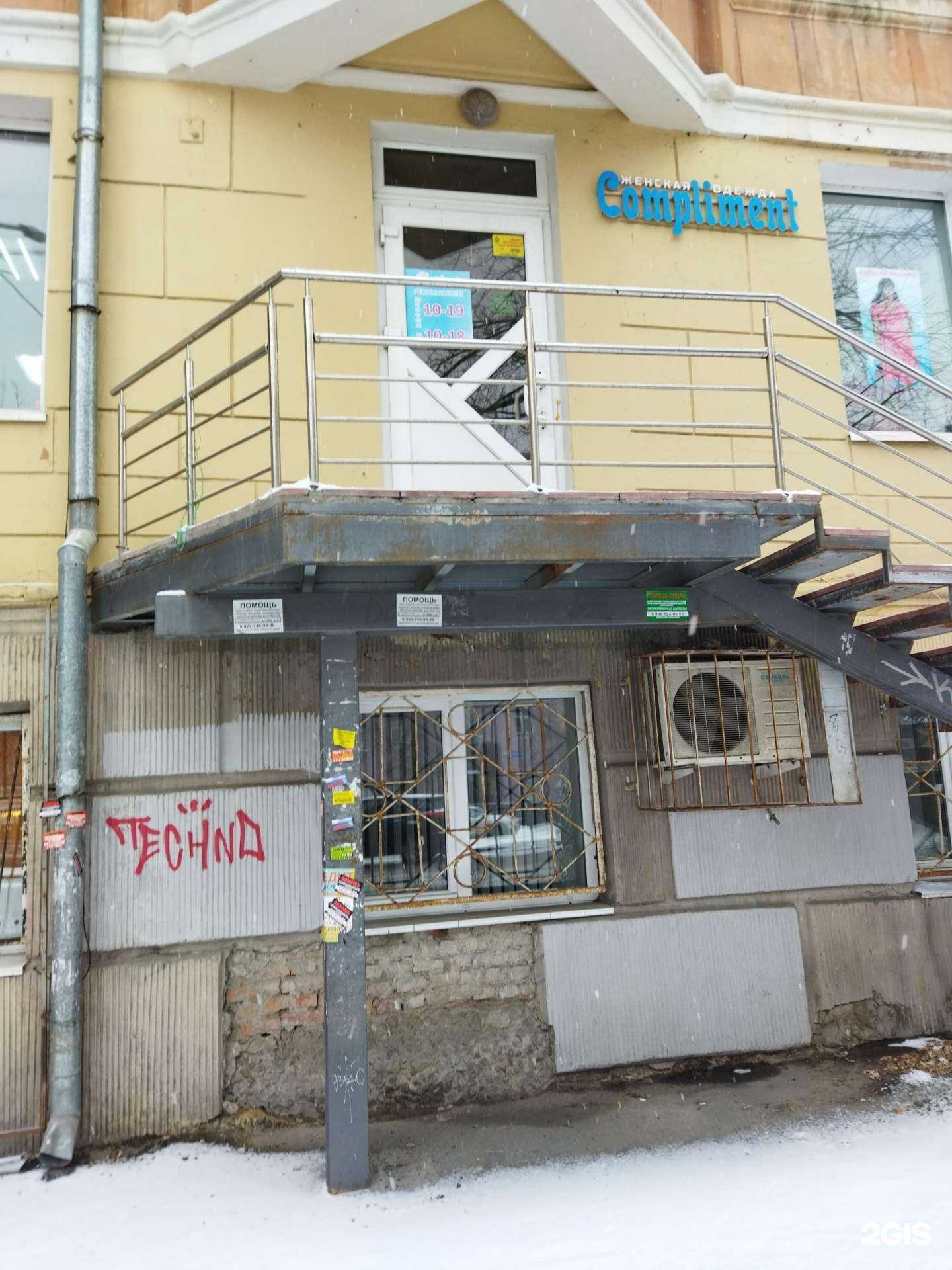 Отзывы на компанию Compliment в Челябинске c фото