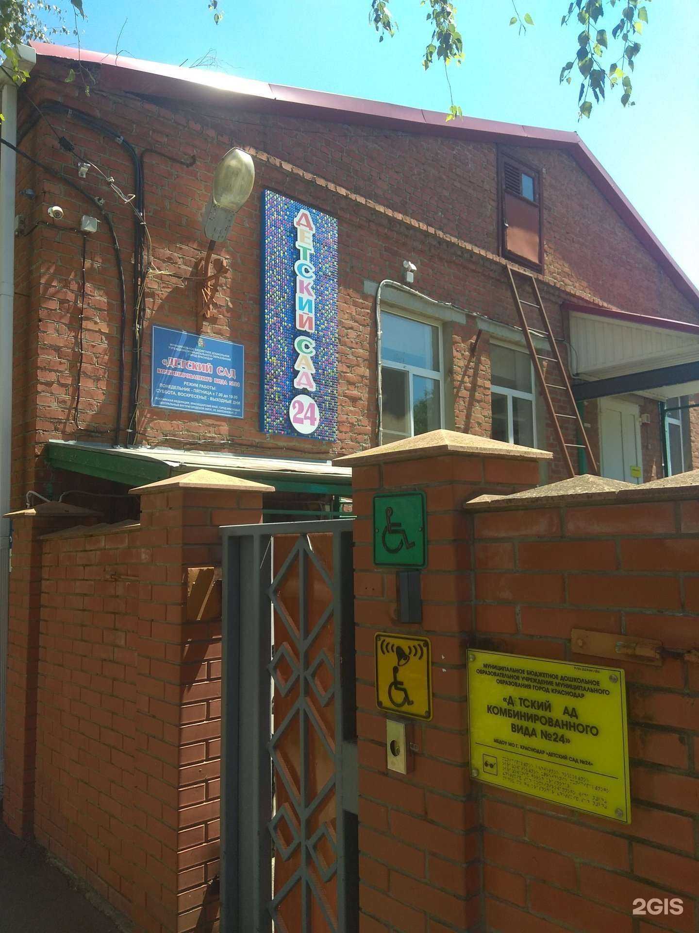 Отзывы на компанию Детский сад комбинированного вида №24 в Краснодаре c фото