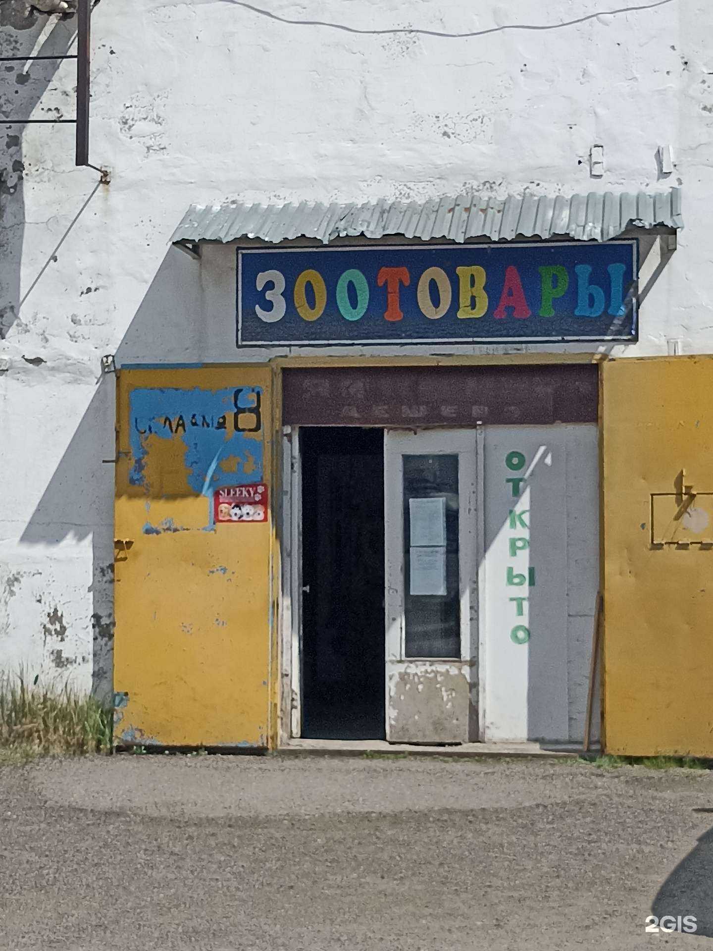 Отзывы на компанию Магазин зоотоваров и комбикормов в Набережных Челнах c фото