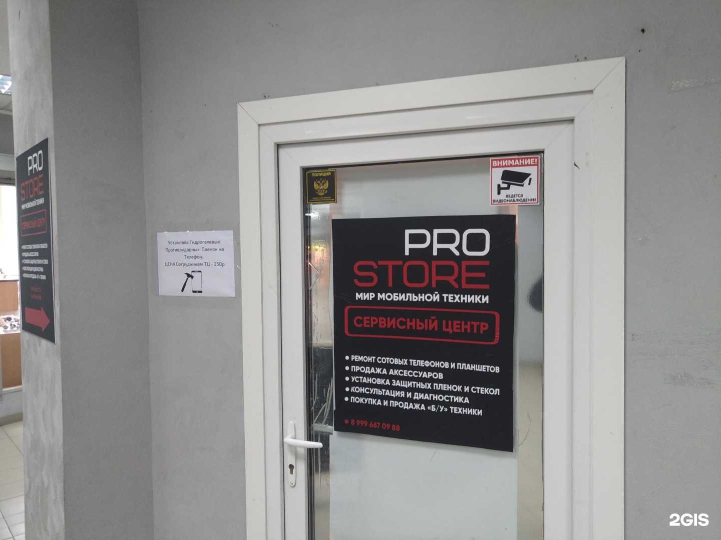 Отзывы на компанию Pro store в г. Красногорск c фото