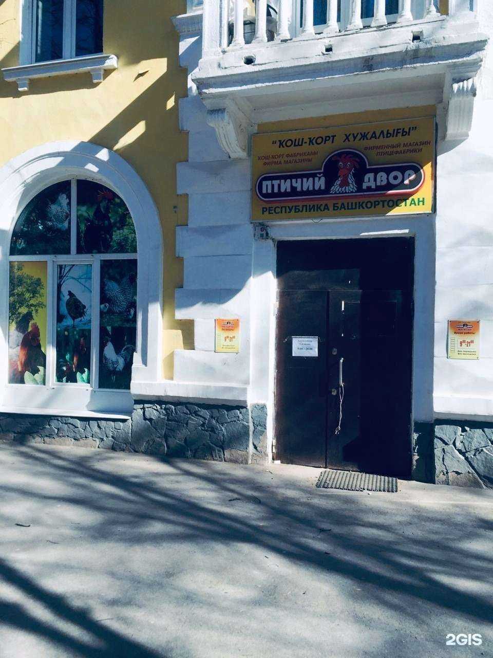 Отзывы на компанию Птичий двор в Уфе c фото