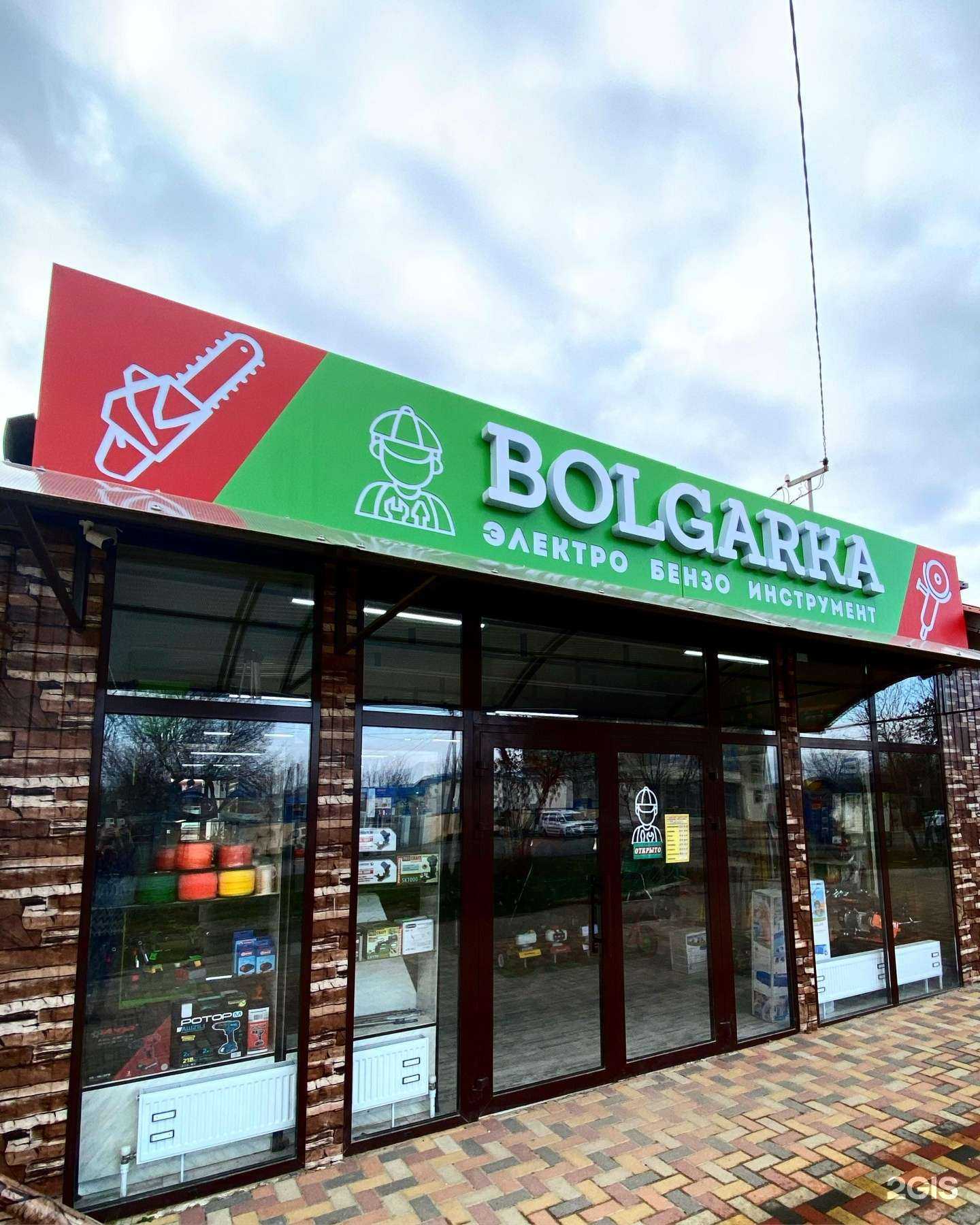 Отзывы на компанию Bolgarka в г. Невинномысск c фото