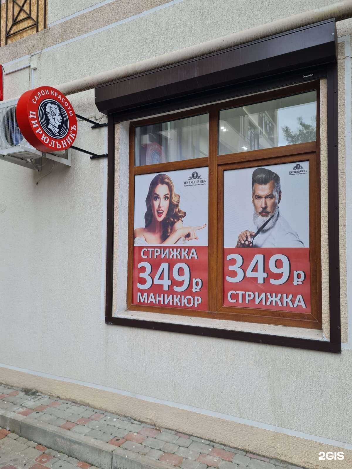 Отзывы на компанию Циpюльникъ в Геленджике c фото