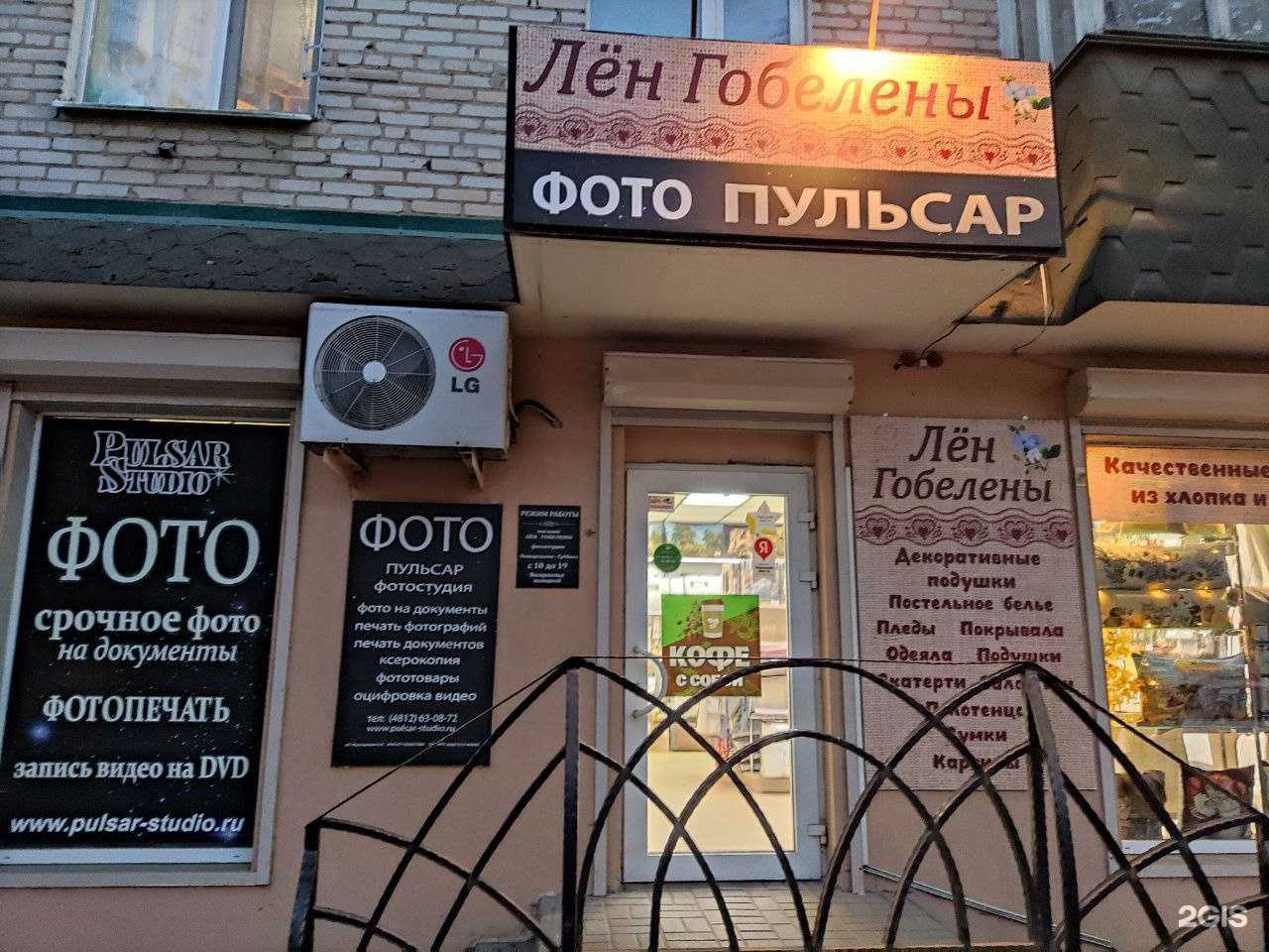 Отзывы на компанию Пульсар в Смоленске c фото