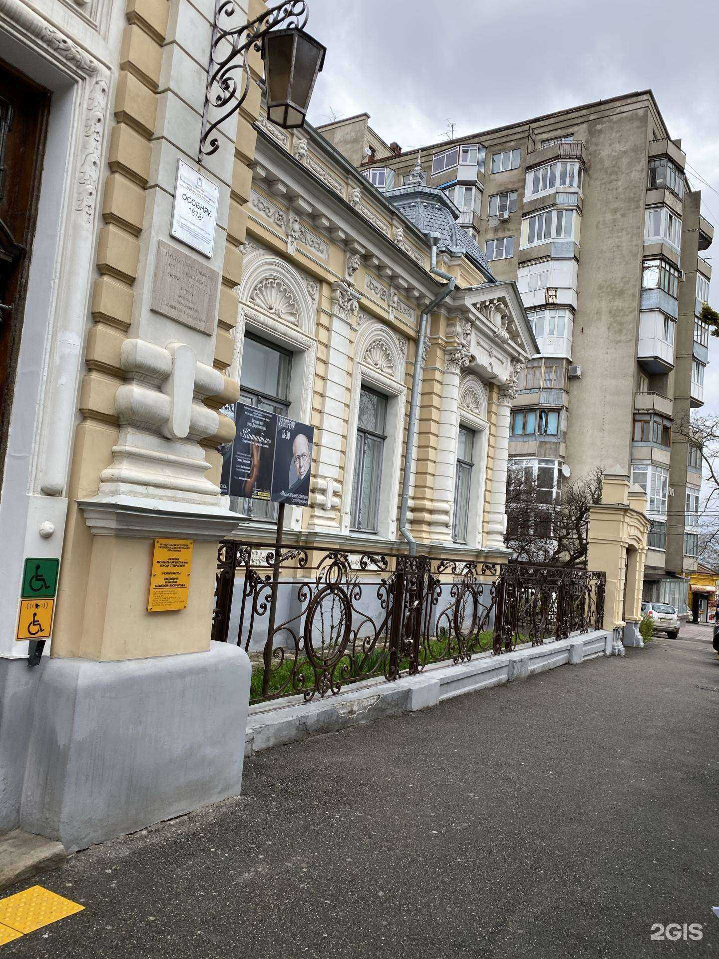 Отзывы на компанию Детская музыкальная школа №1 г. Ставрополя в г. Ставрополь c фото