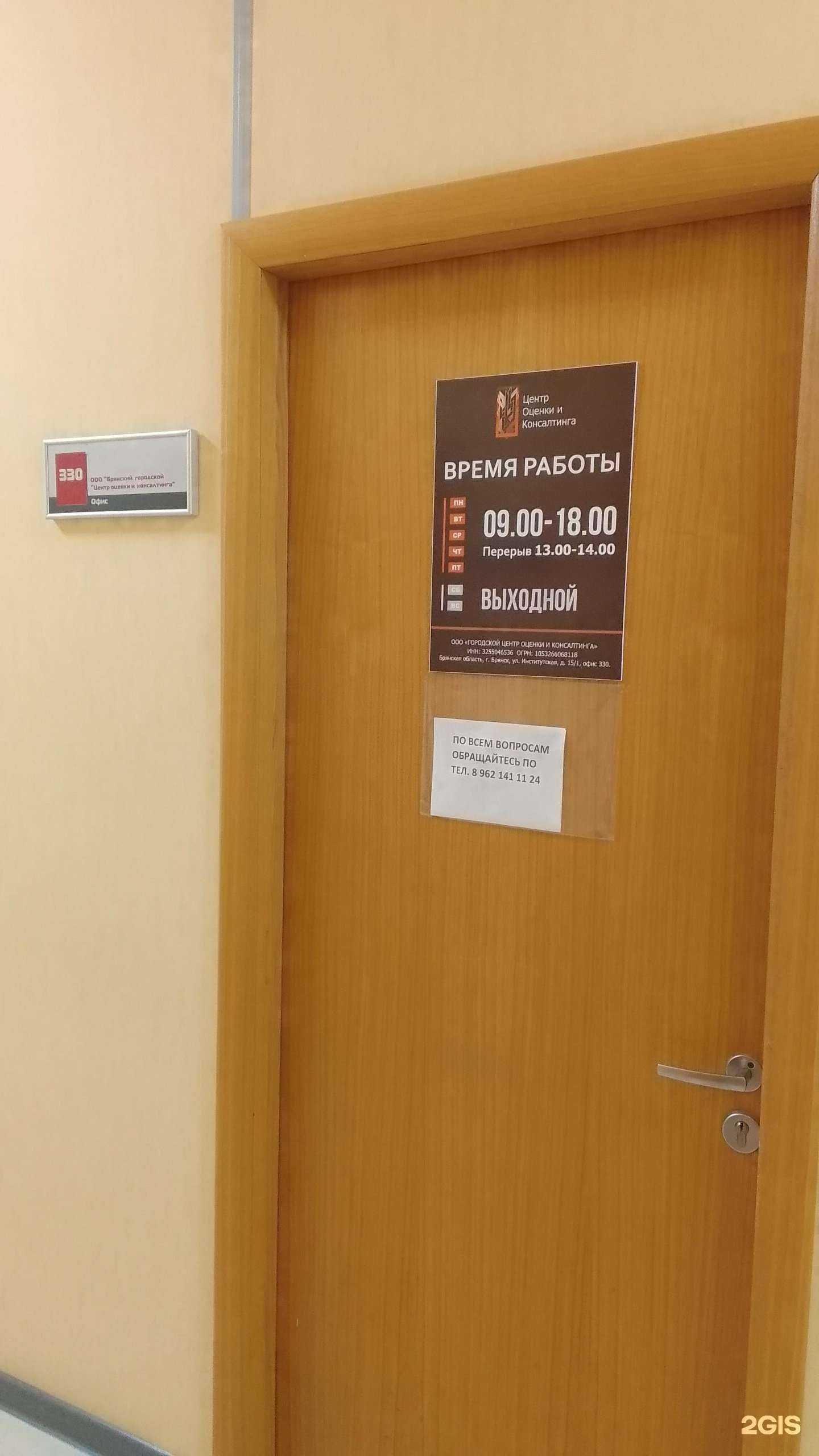 Отзывы на компанию Городской центр оценки и консалтинга в г. Брянск c фото