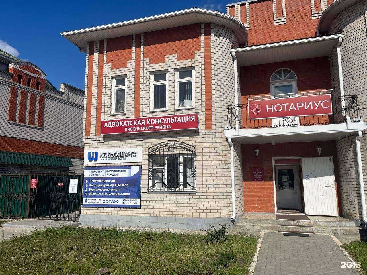 Отзывы на компанию Адвокатская консультация Лискинского района в Лисках c фото - фотография 2 из 2