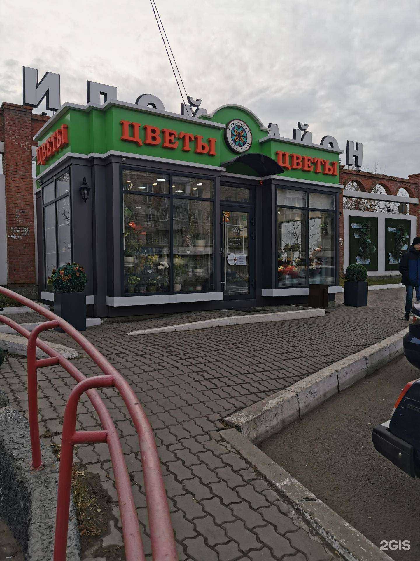 Отзывы на компанию Флористик в Красноярске c фото