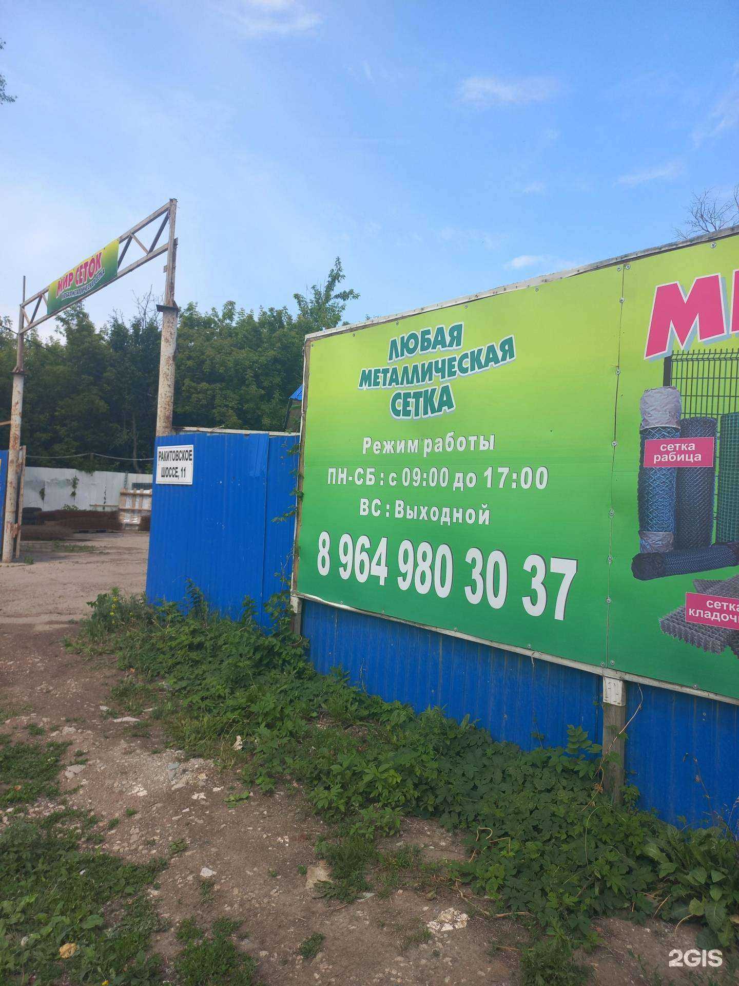 Отзывы на компанию Мир сеток в Самаре c фото