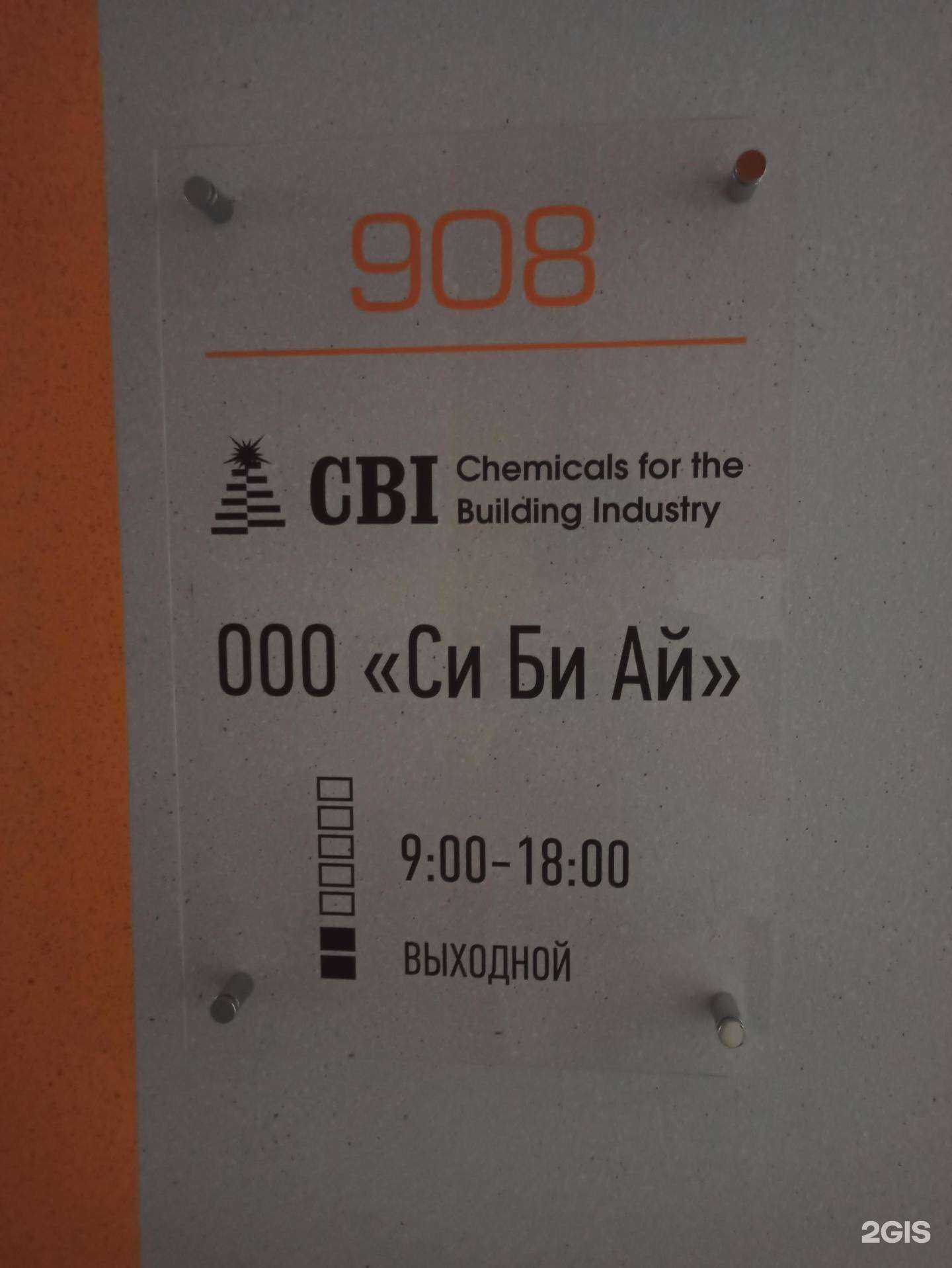 Отзывы на компанию Си Би Ай в Екатеринбурге c фото