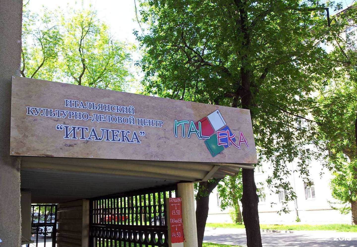 Отзывы на компанию Италека в Екатеринбурге c фото