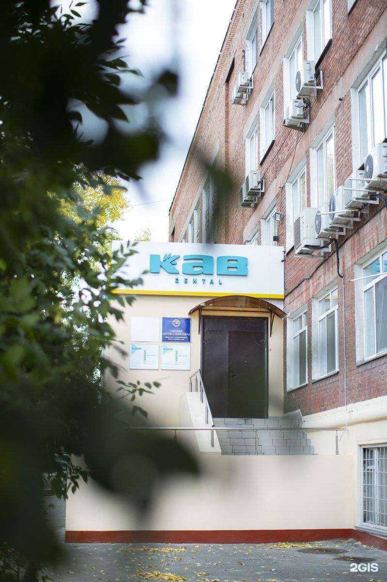 Отзывы на компанию КАВ Dental в г. Омск c фото