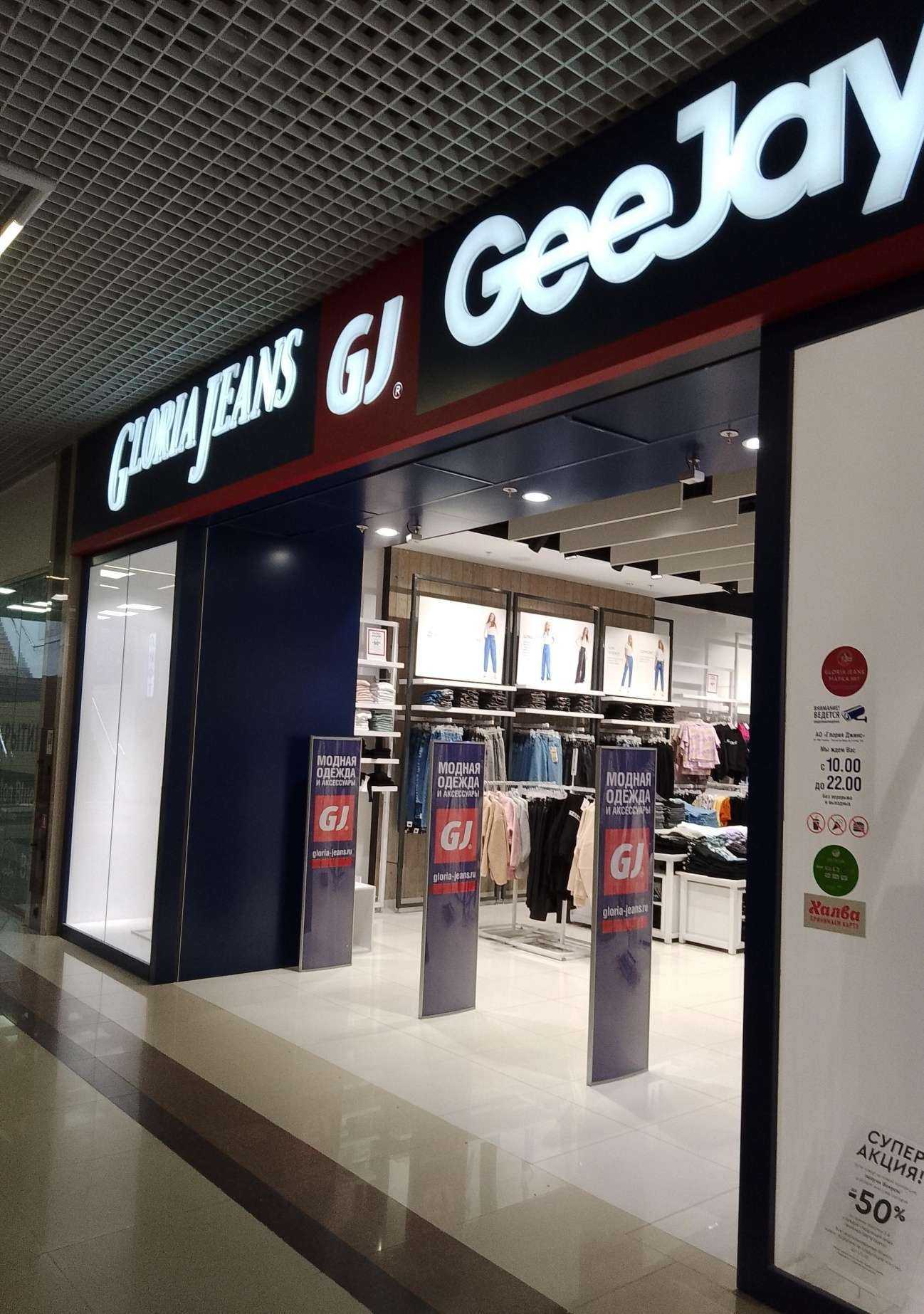 Отзывы на компанию Gloria Jeans в Анапе c фото