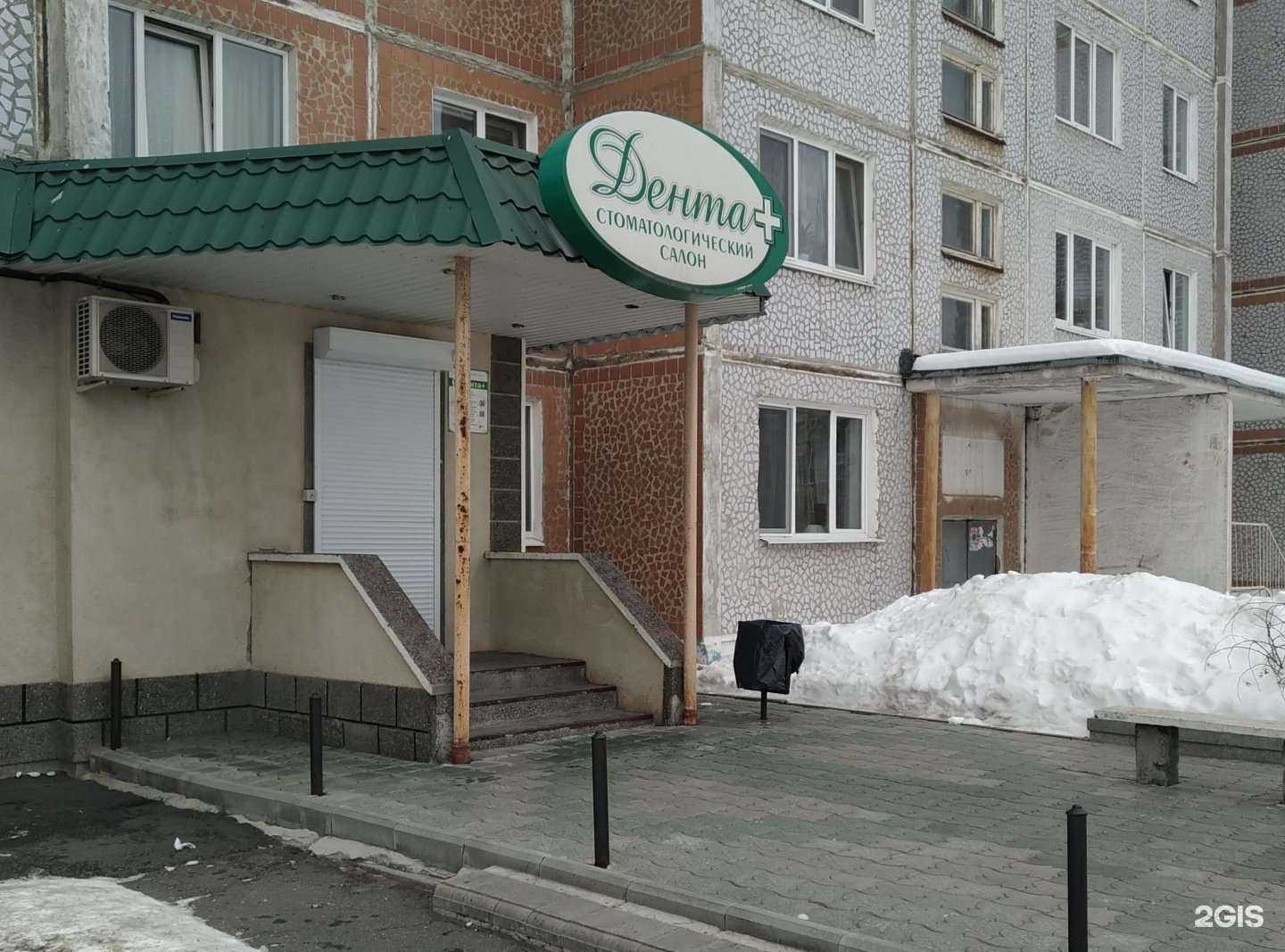 Отзывы на компанию Дента+ в Верхней Салде c фото