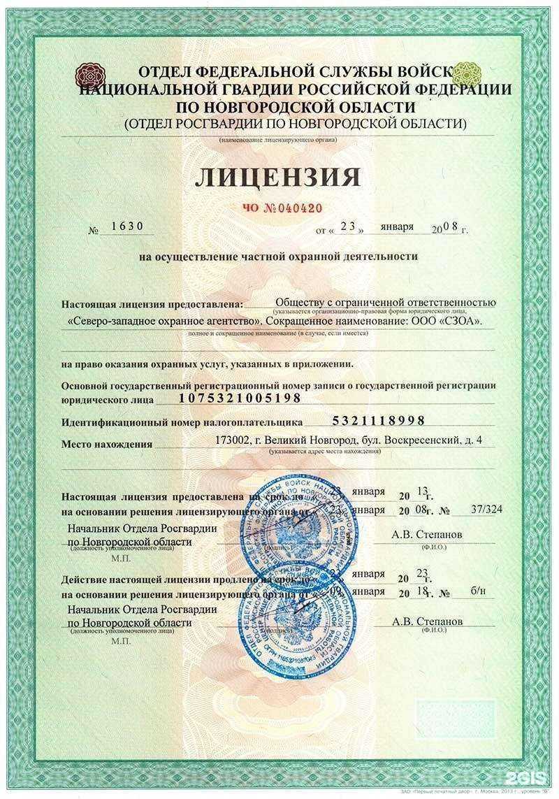 Отзывы на компанию Северо-западное охранное агентство в Великом Новгороде c фото