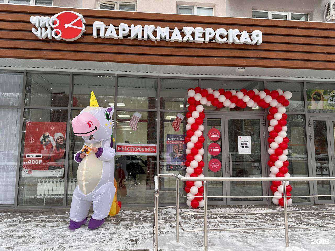 Отзывы на компанию Чио Чио в Стерлитамаке c фото