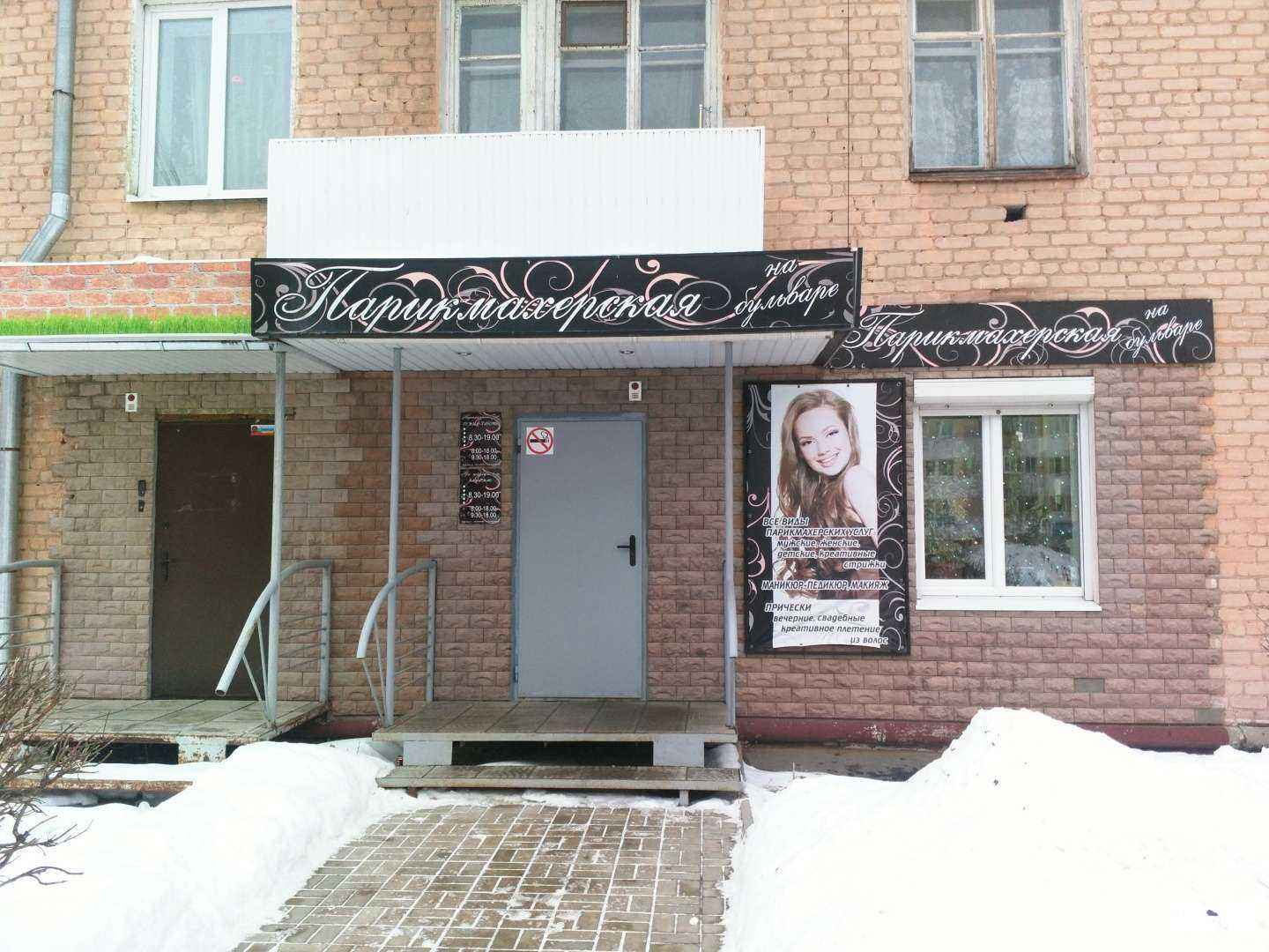 Отзывы на компанию На бульваре в г. Йошкар-Ола c фото