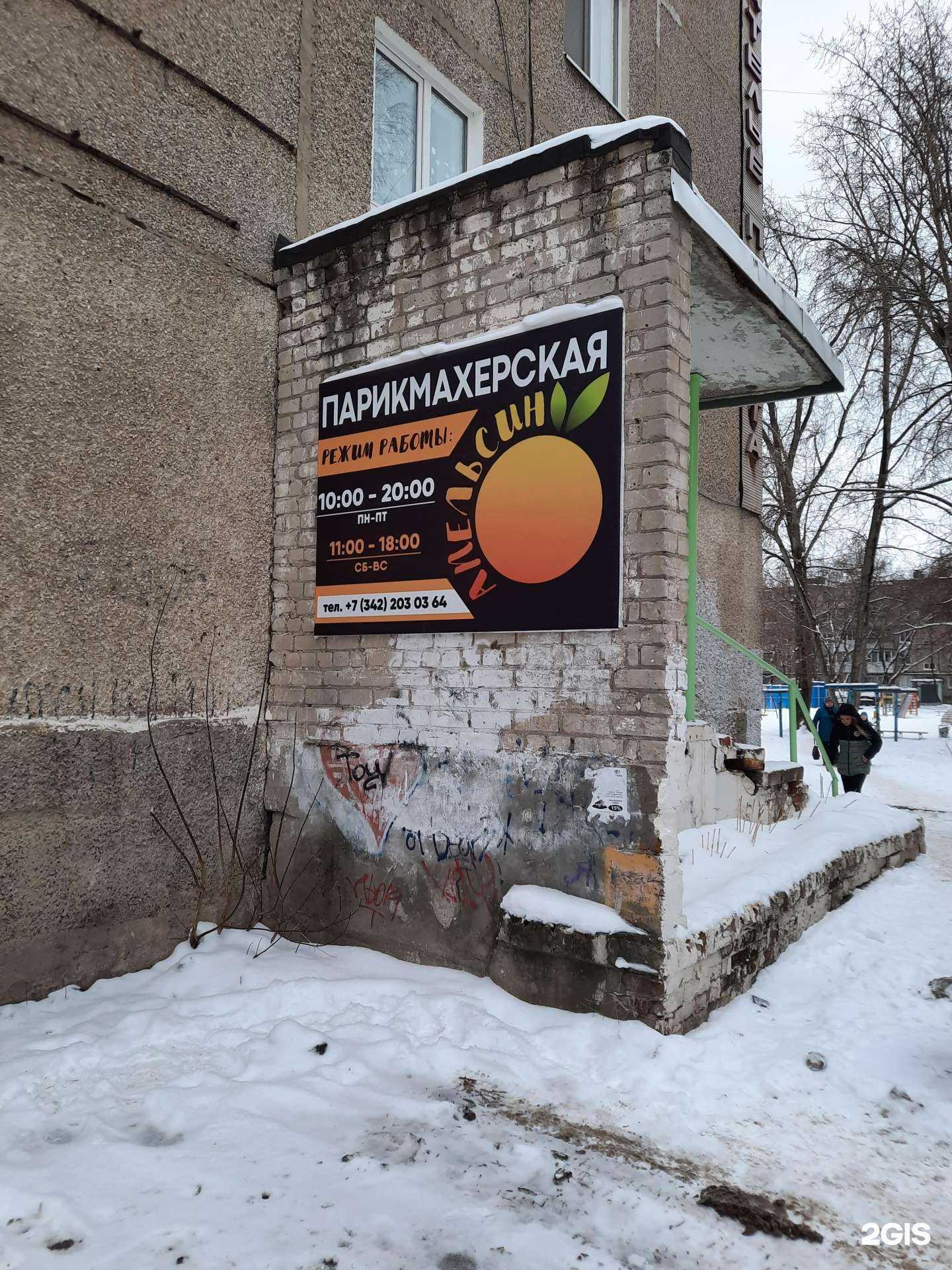 Отзывы на компанию Апельсин в г. Пермь c фото