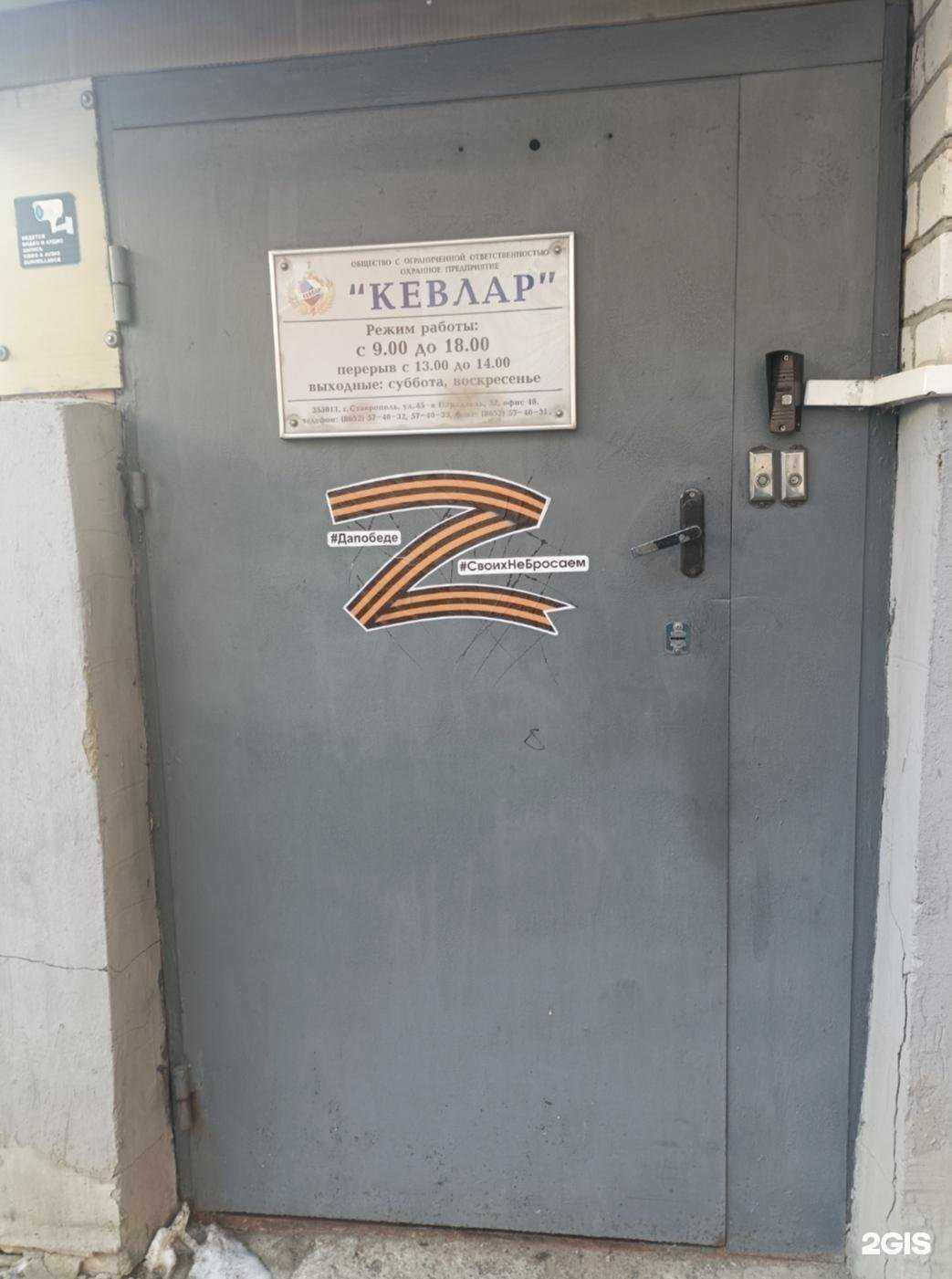 Отзывы на компанию Кевлар в г. Ставрополь c фото