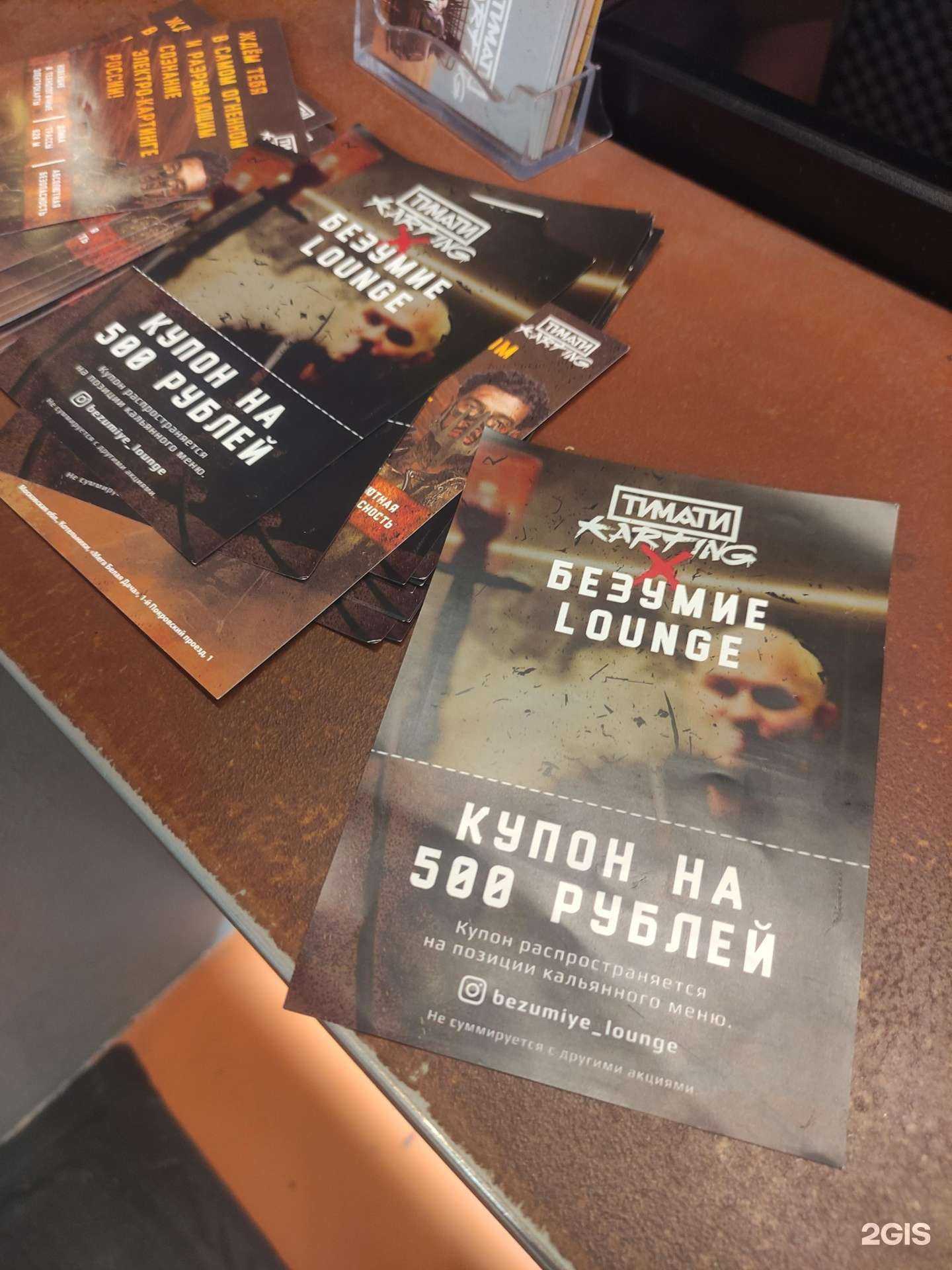 Отзывы на компанию Безумие Lounge в г. Котельники c фото