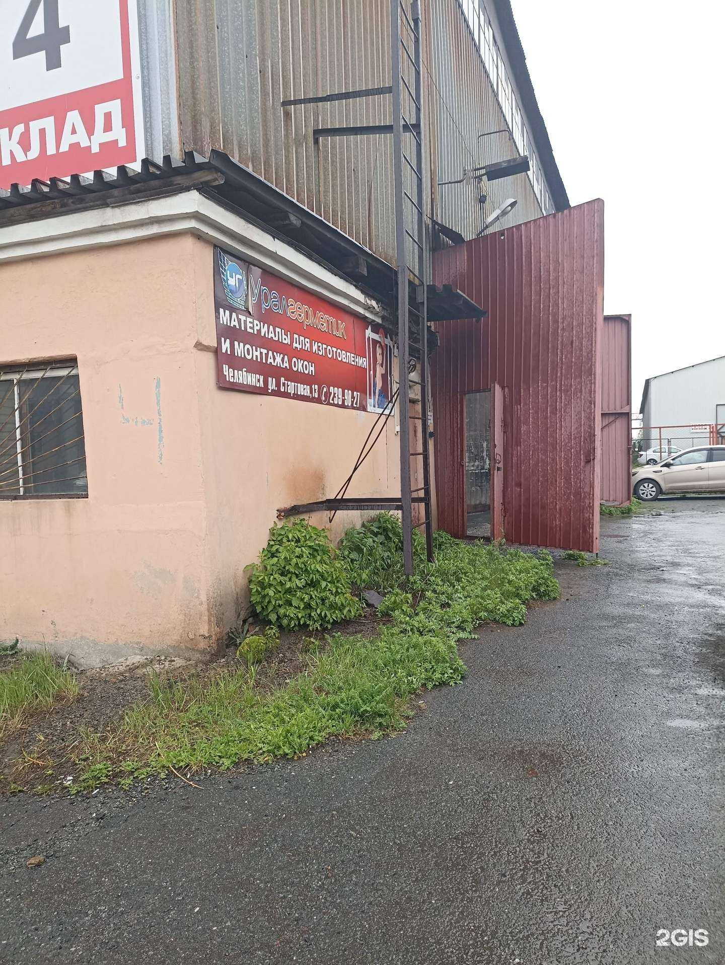 Отзывы на компанию Уралгерметик в Челябинске c фото