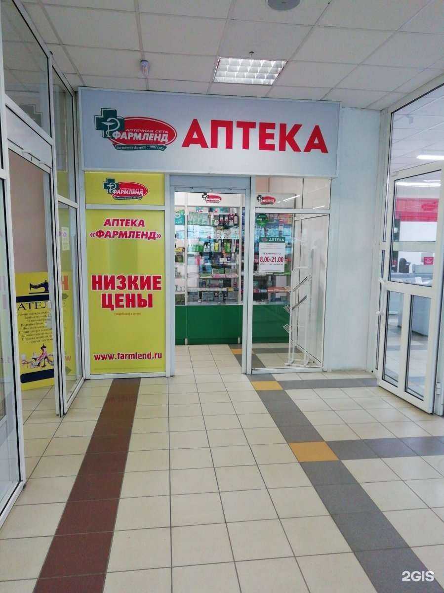 Отзывы на компанию Фармленд в Челябинске c фото