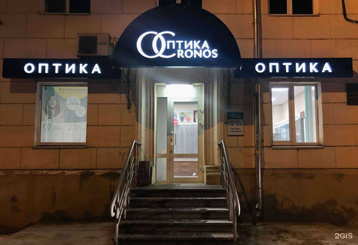 Отзывы на компанию Оптика Кронос в Нижнем Новгороде c фото