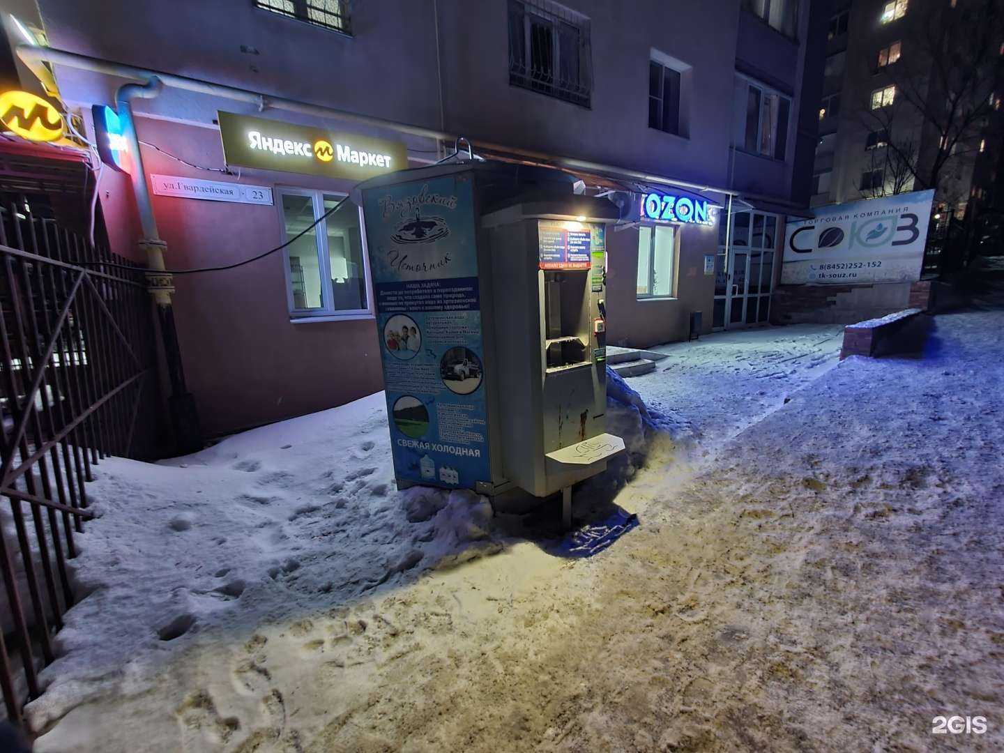 Отзывы на компанию Вода из Вязовки в г. Саратов c фото