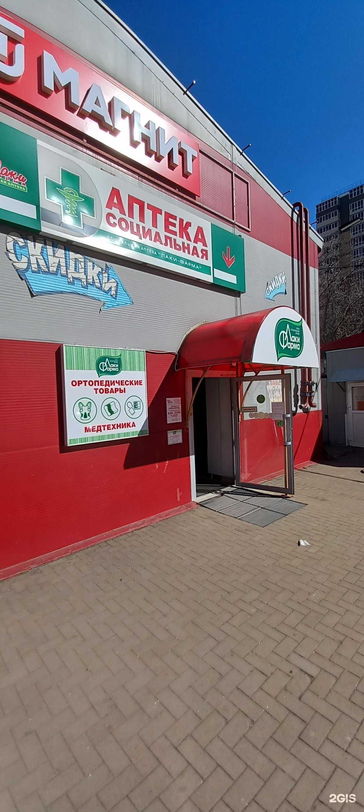 Отзывы на компанию Лаки фарма в Краснодаре c фото