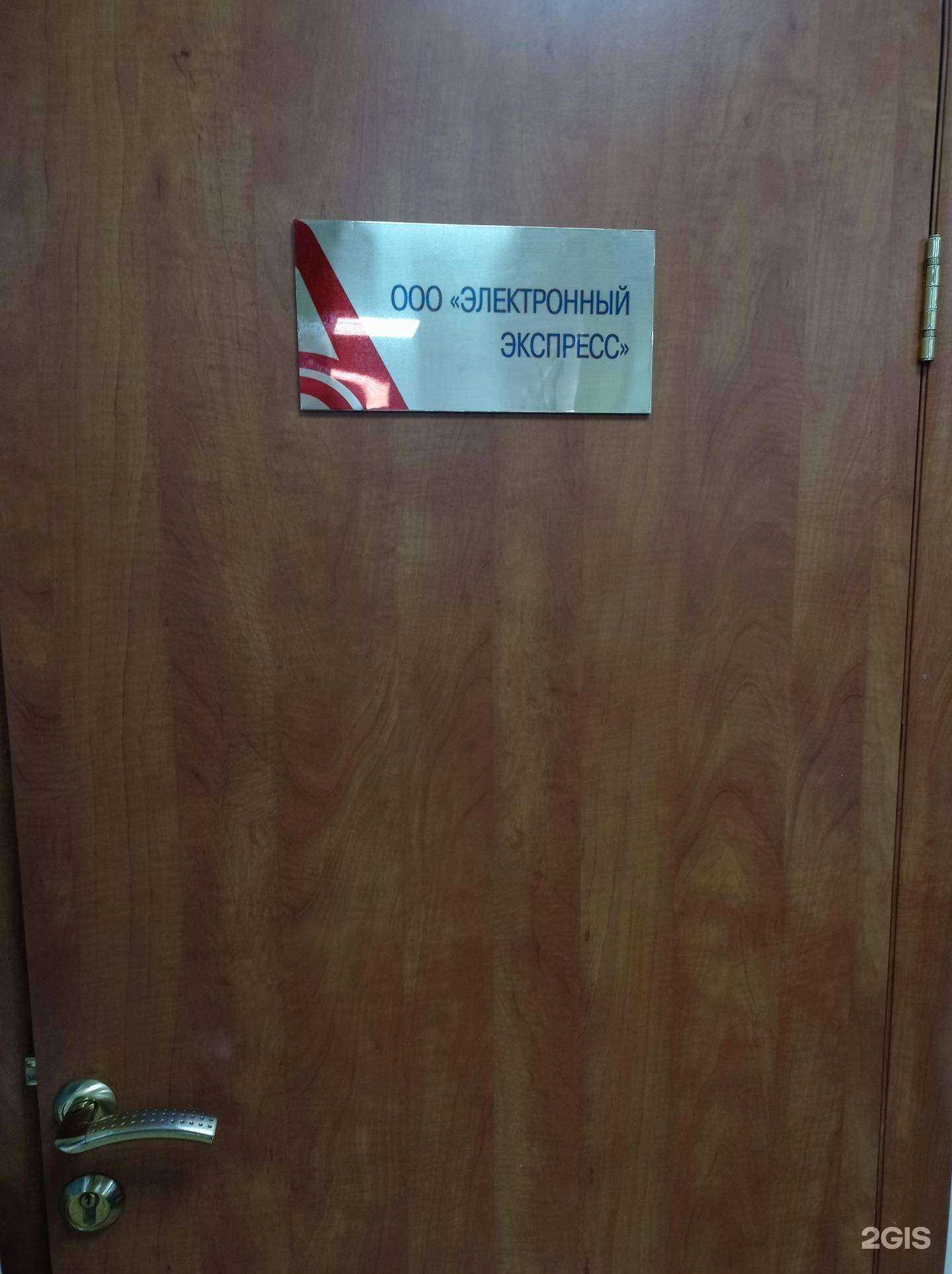 Отзывы на компанию Электронный Экспресс в г. Краснодар c фото