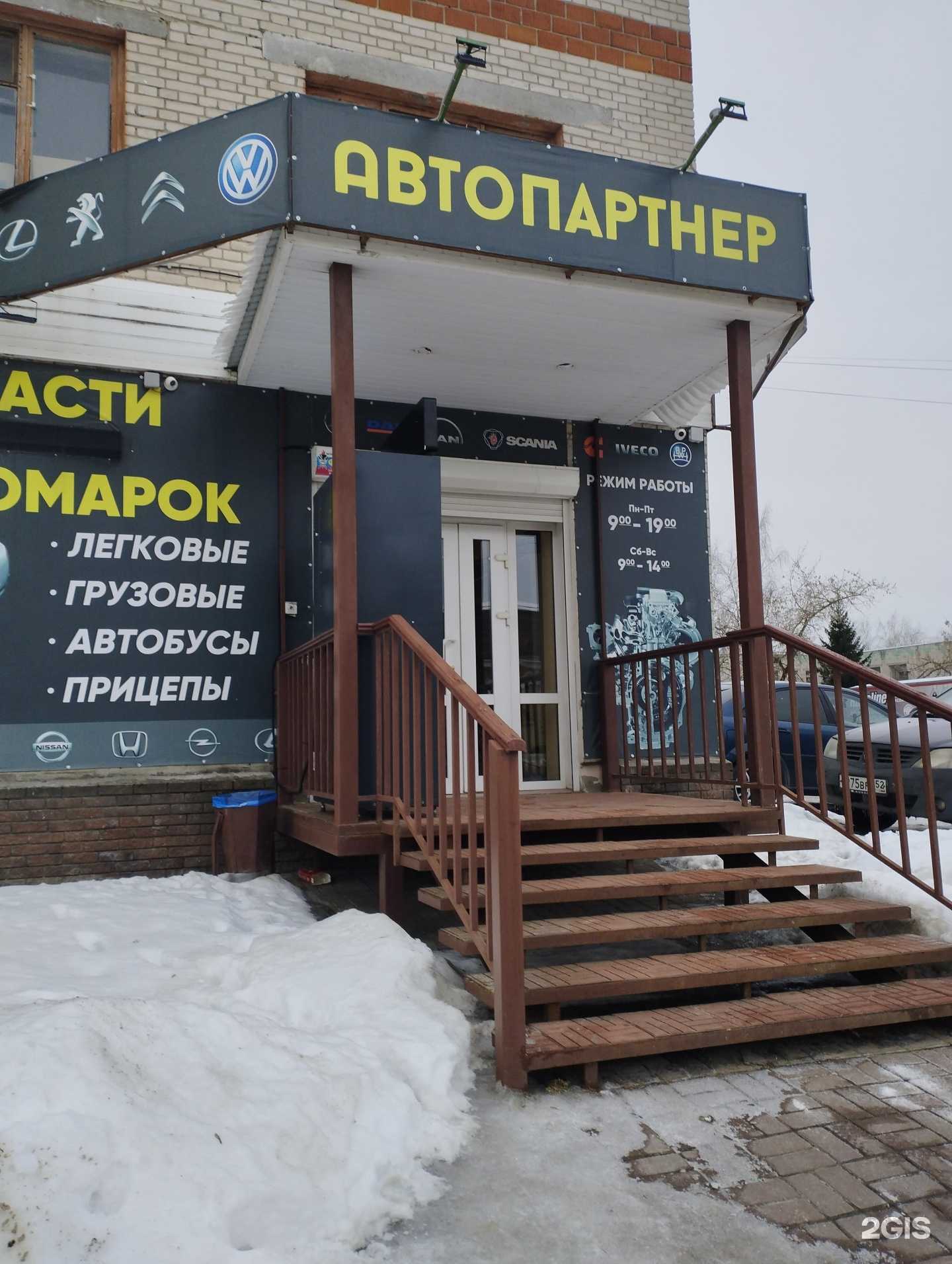 Отзывы на компанию Автопартнер в г. Дзержинск c фото