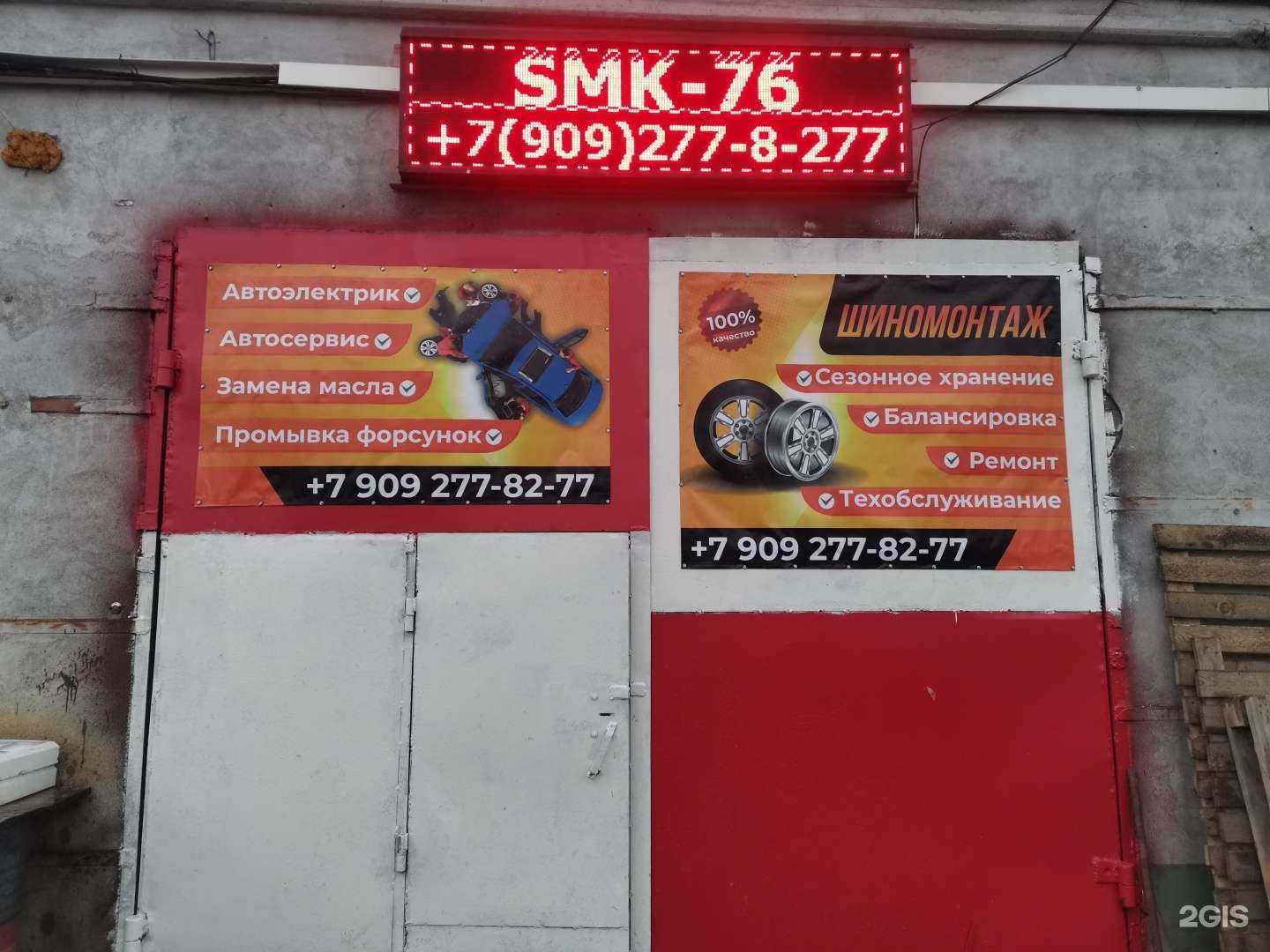 Отзывы на компанию SMK-76 в Ярославле c фото