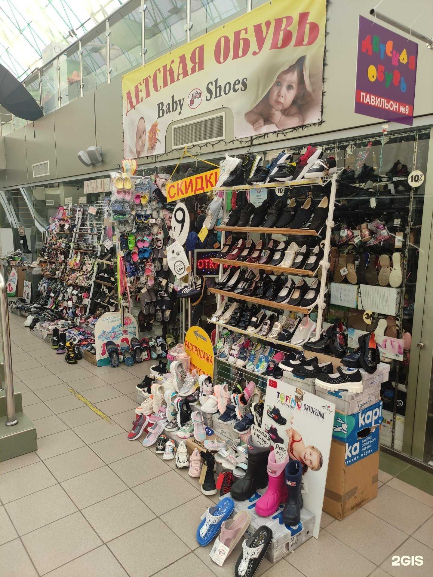 Отзывы на компанию Baby Shoes в Одинцове c фото