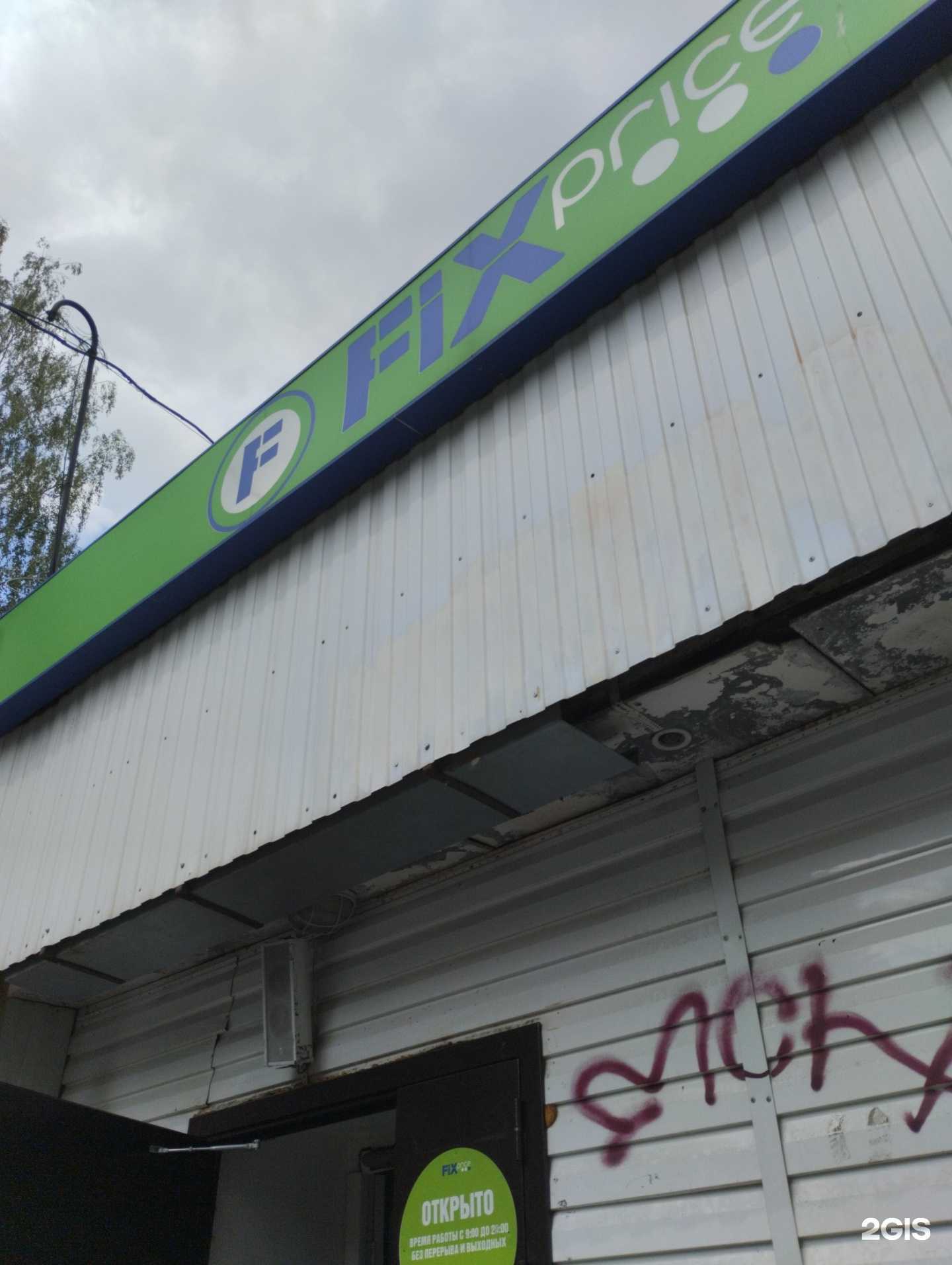 Отзывы на компанию Fix Price в Ижевске c фото