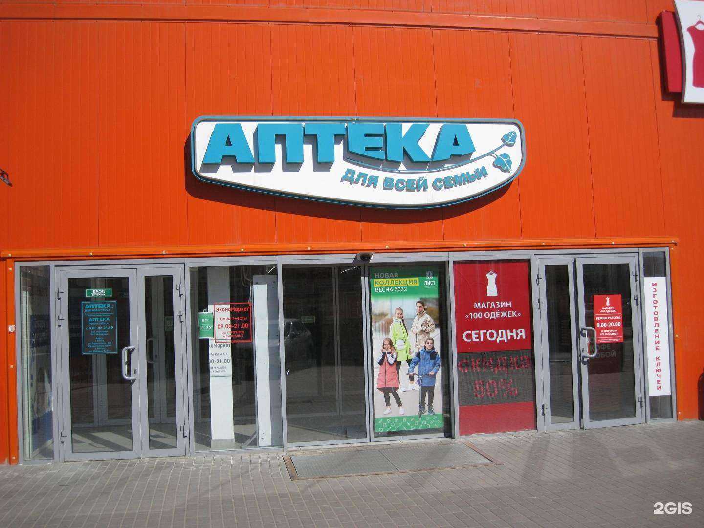 Отзывы на компанию Аптека для всей семьи в г. Пенза c фото