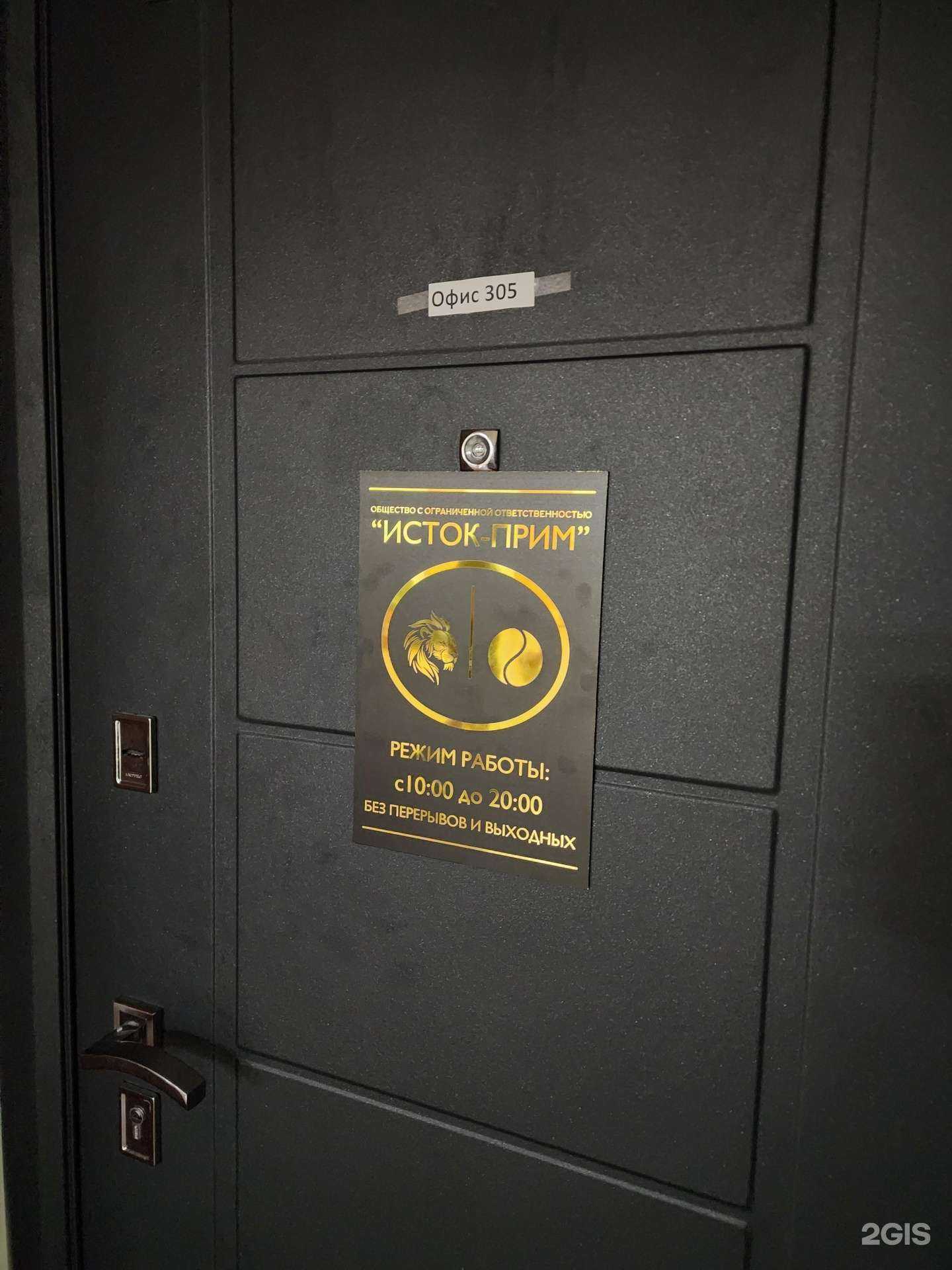 Отзывы на компанию Исток-Прим в Владивостоке c фото