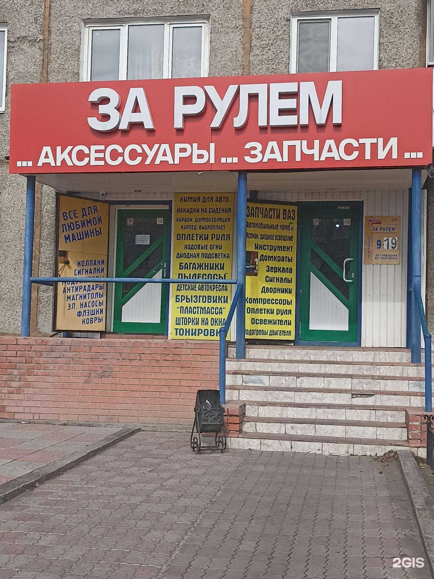 Отзывы на компанию За рулем в Черногорске c фото