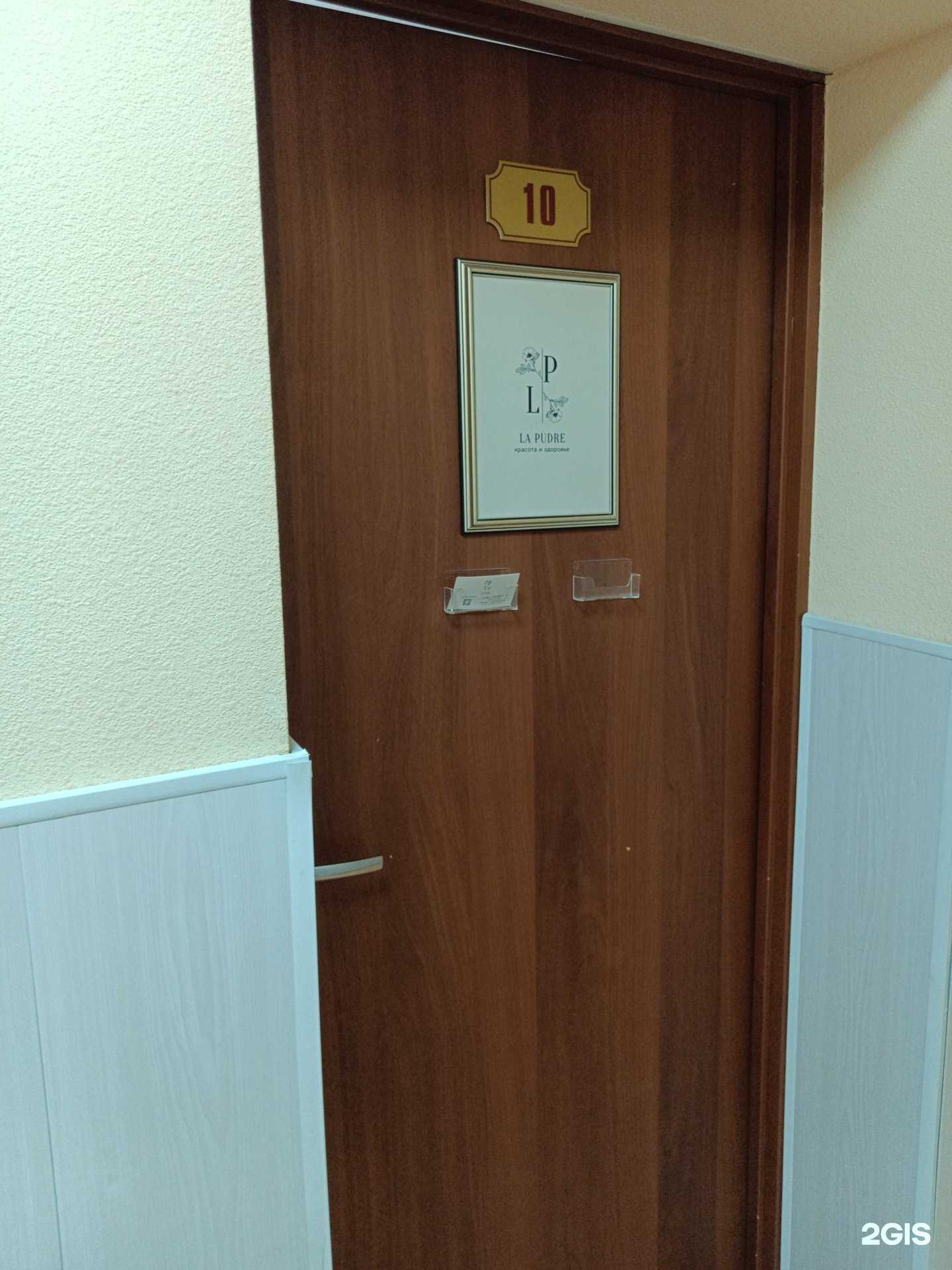 Отзывы на компанию La pudre в г. Пермь c фото