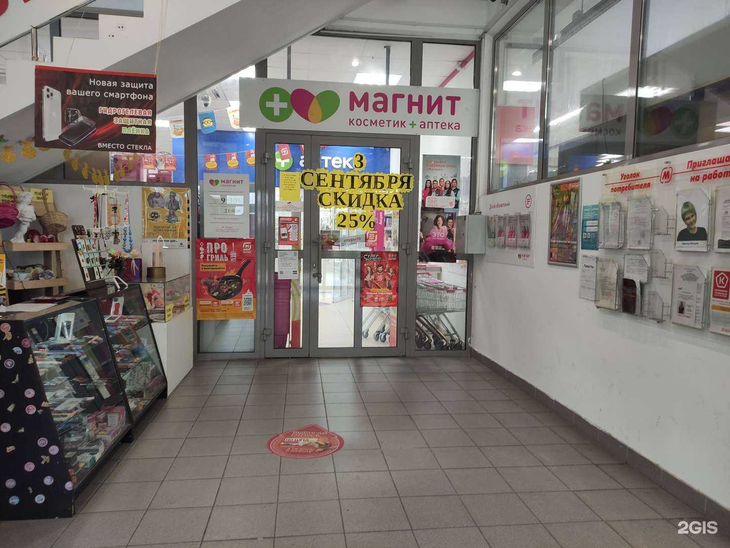 Отзывы на компанию Магнит Косметик в Сочи c фото