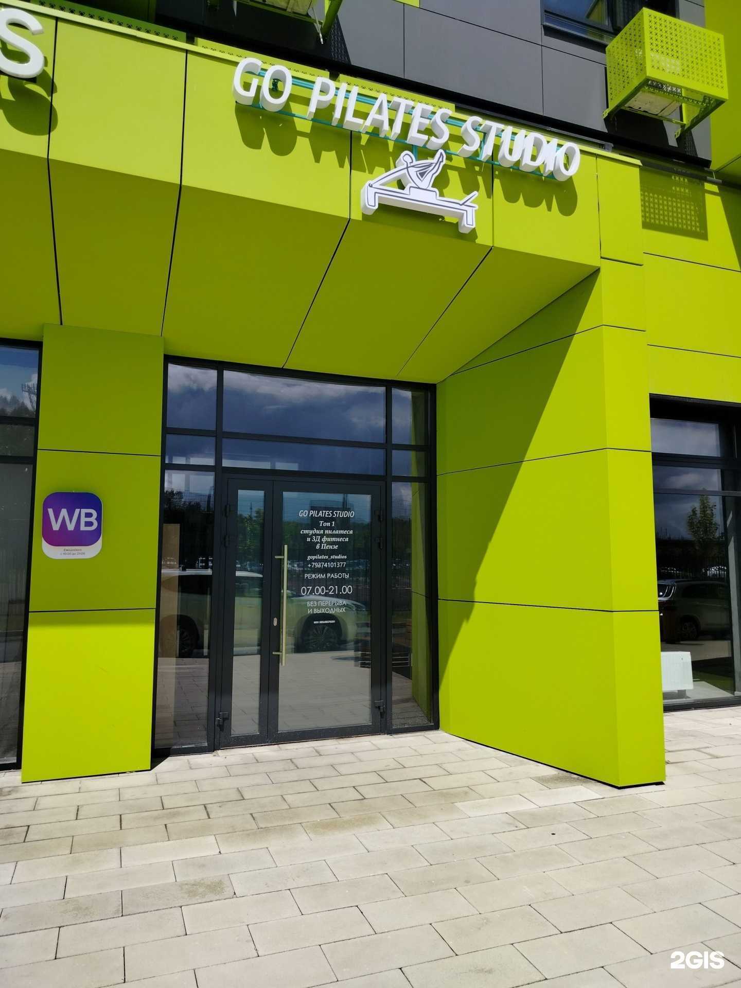 Отзывы на компанию Go Pilates studio в г. Пенза c фото