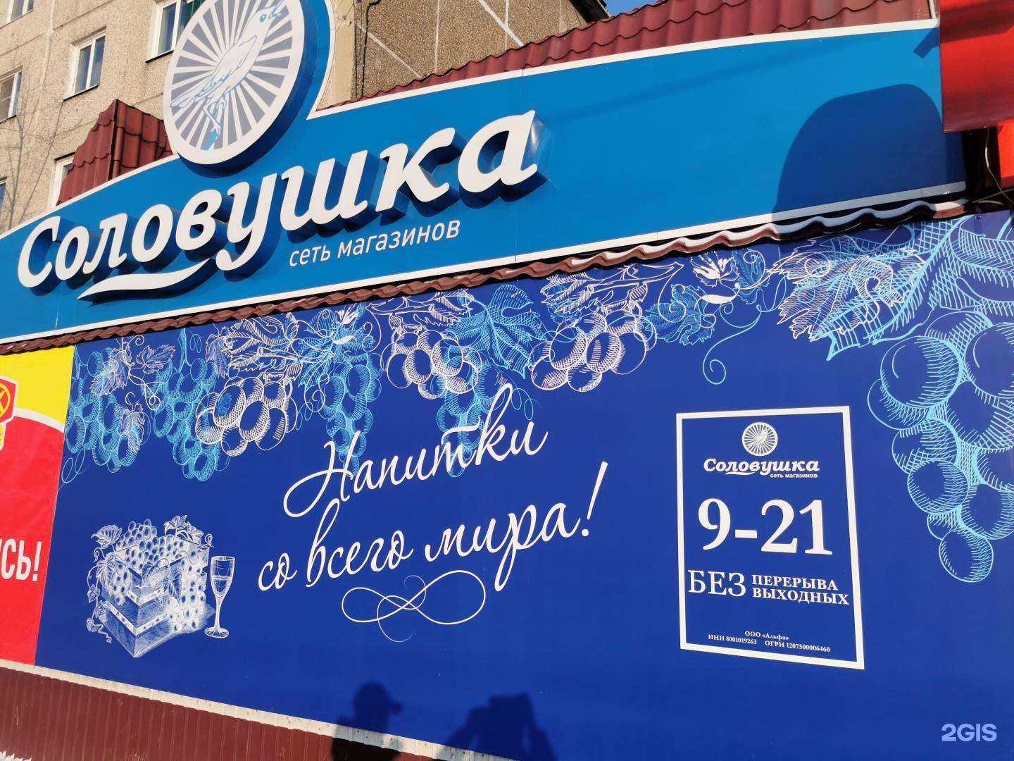 Отзывы на компанию Соловушка в г. Чита c фото