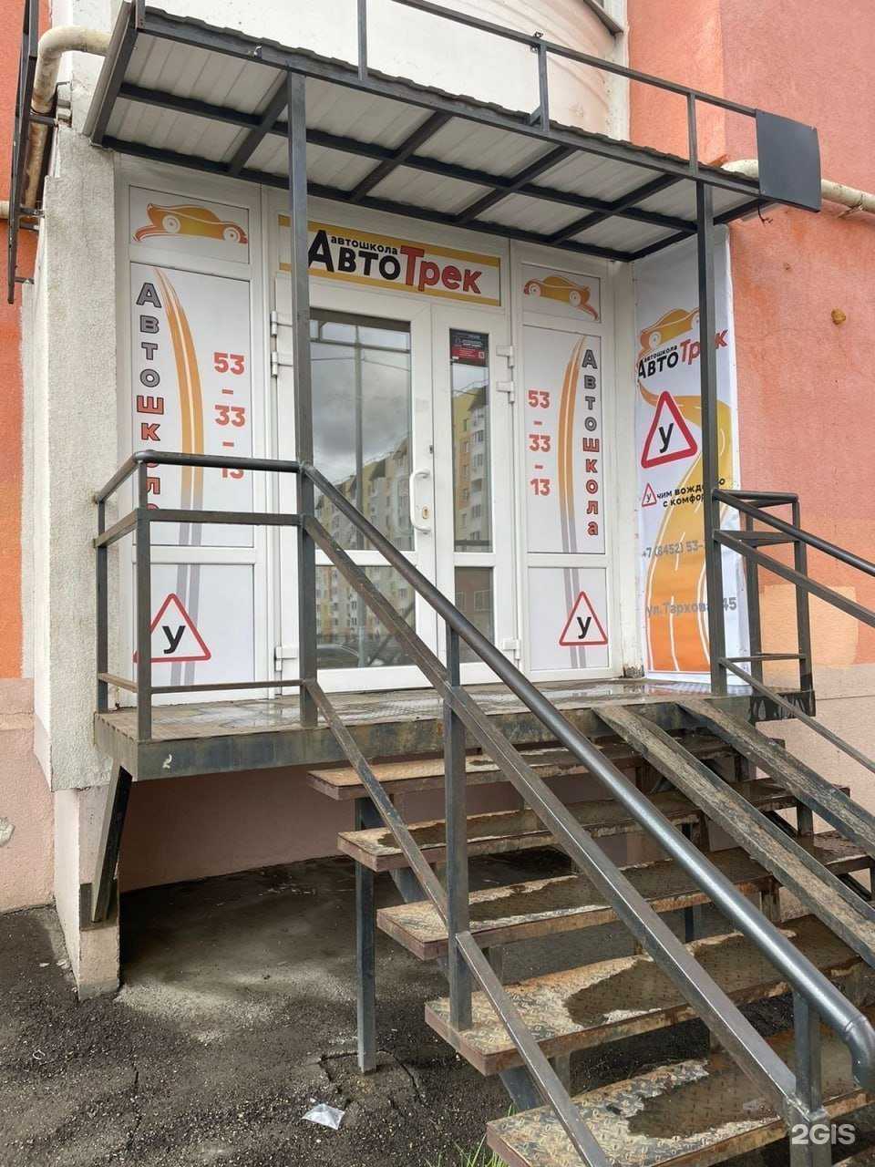 Отзывы на компанию Автотрек в г. Саратов c фото