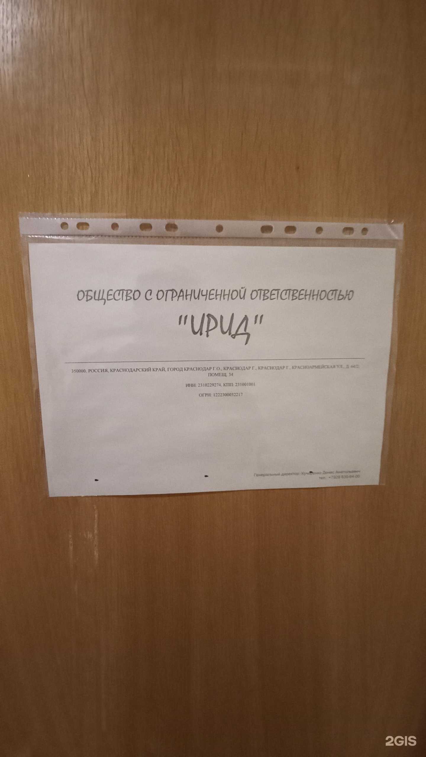 Отзывы на компанию Ирид в г. Краснодар c фото