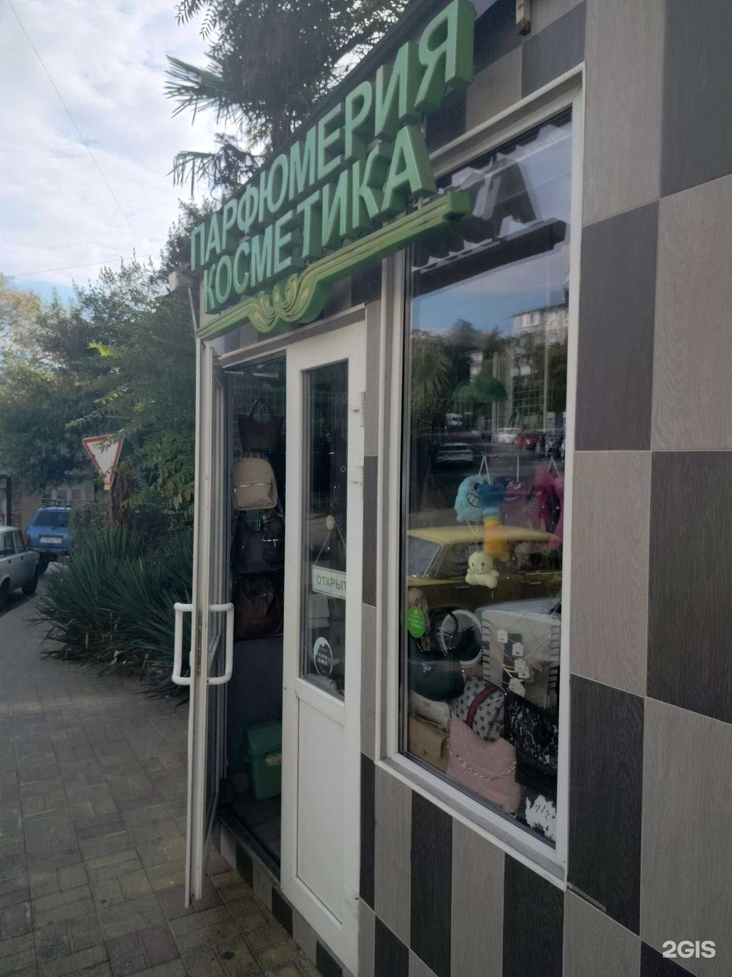 Отзывы на компанию Магазин косметики и парфюмерии в Сочи c фото