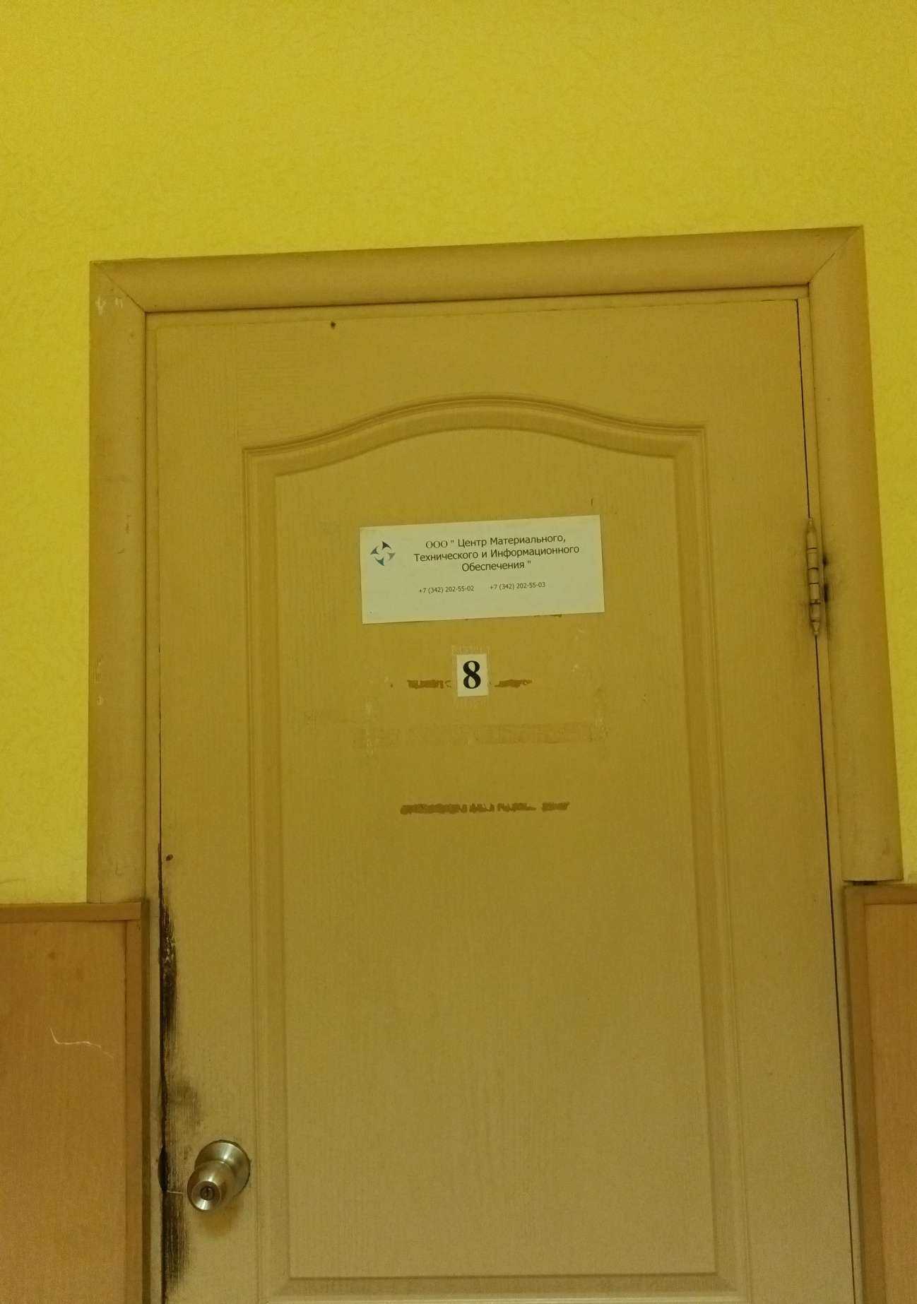 Отзывы на компанию Центр материального, технического и информационного обеспечения в Перми c фото