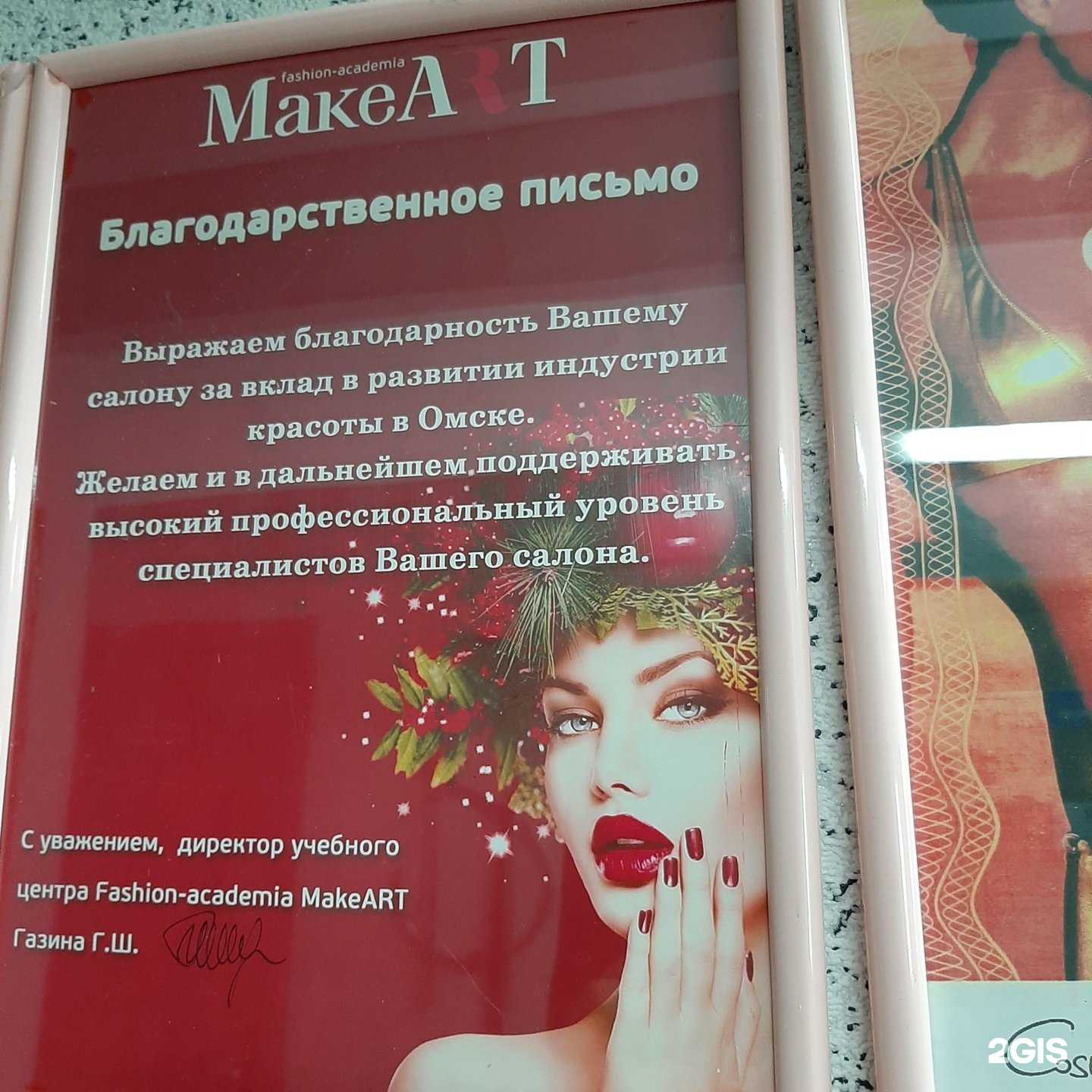 Отзывы на компанию Точка стиля в г. Омск c фото