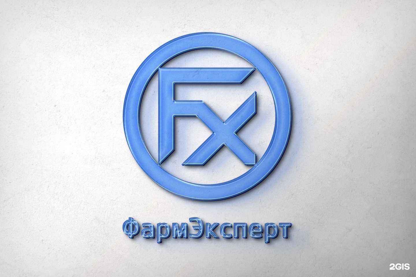 Отзывы на компанию ФармЭксперт в г. Воронеж c фото