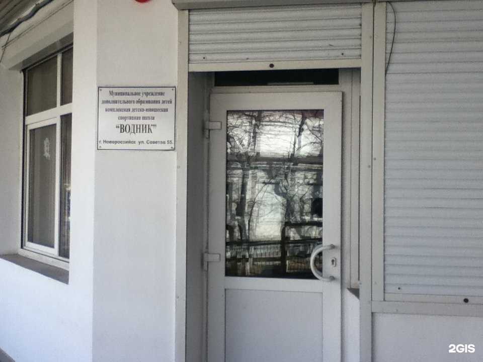 Отзывы на компанию СШОР Водник в Новороссийске c фото